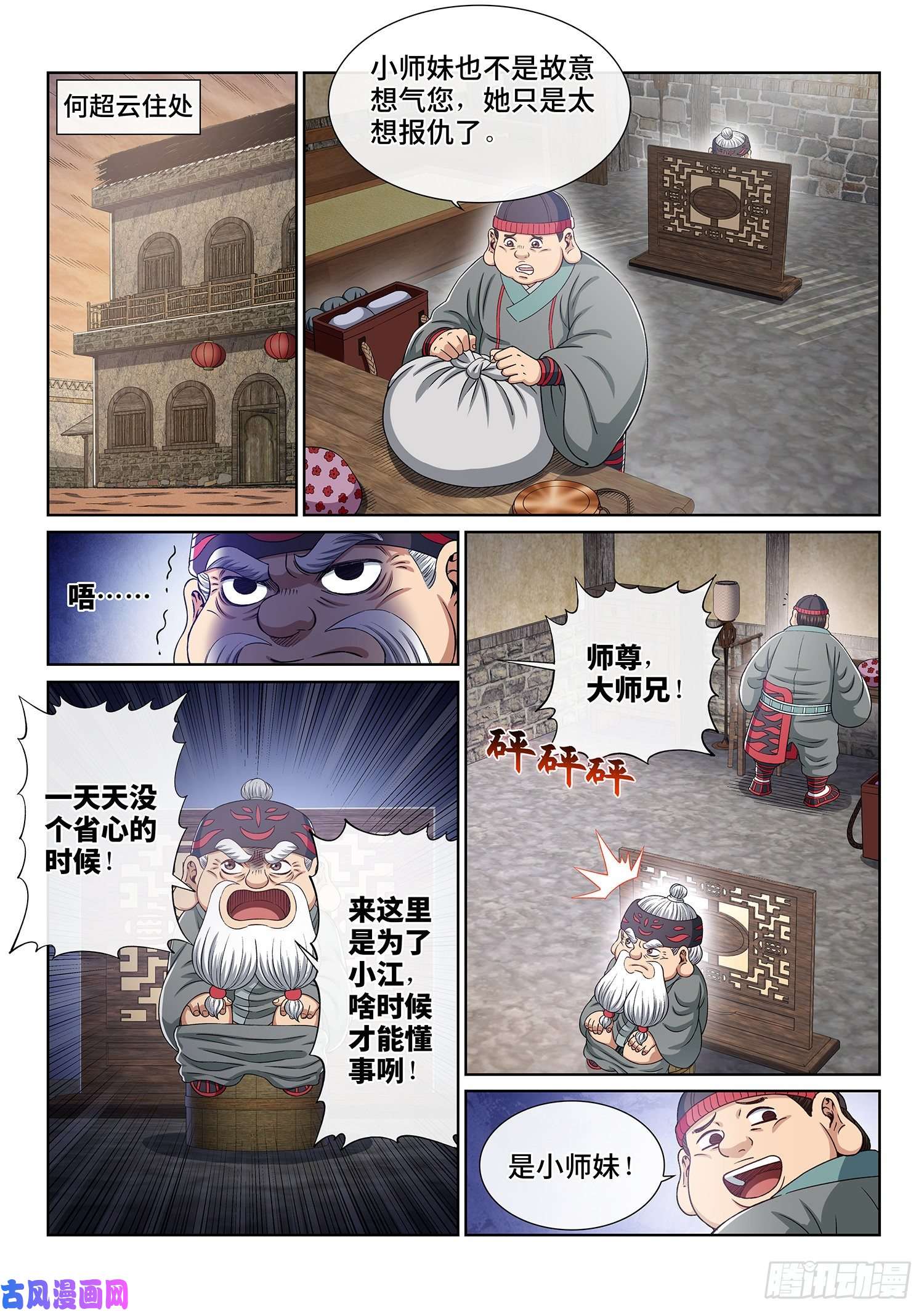 我是大神仙第三四九话·战前动员
