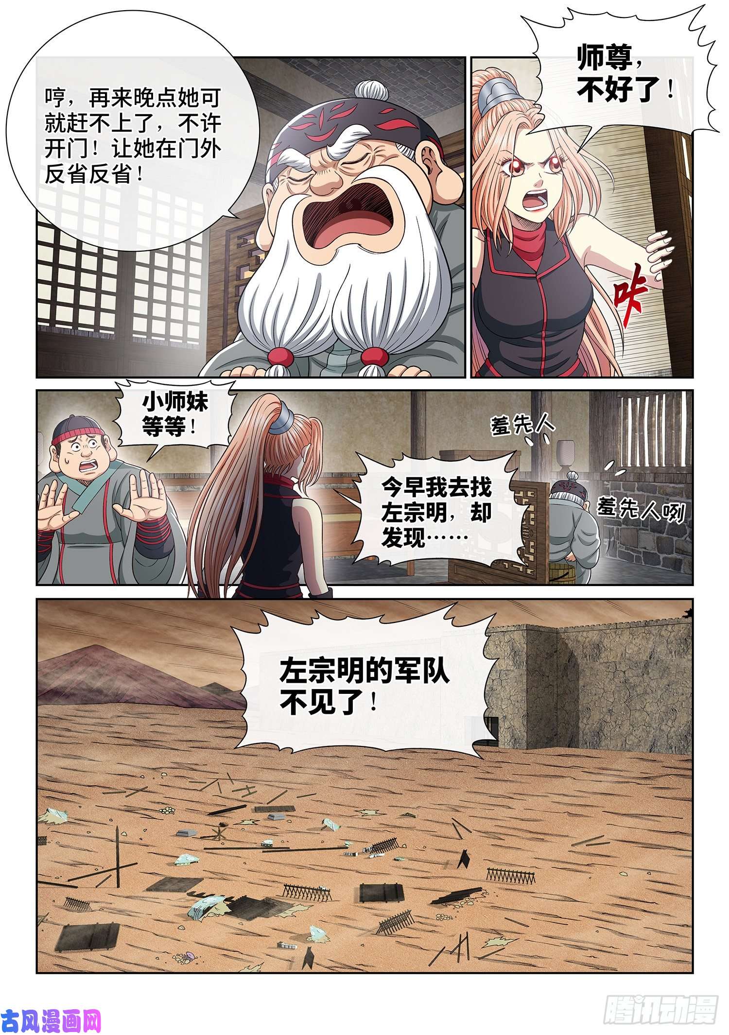 我是大神仙第三四九话·战前动员