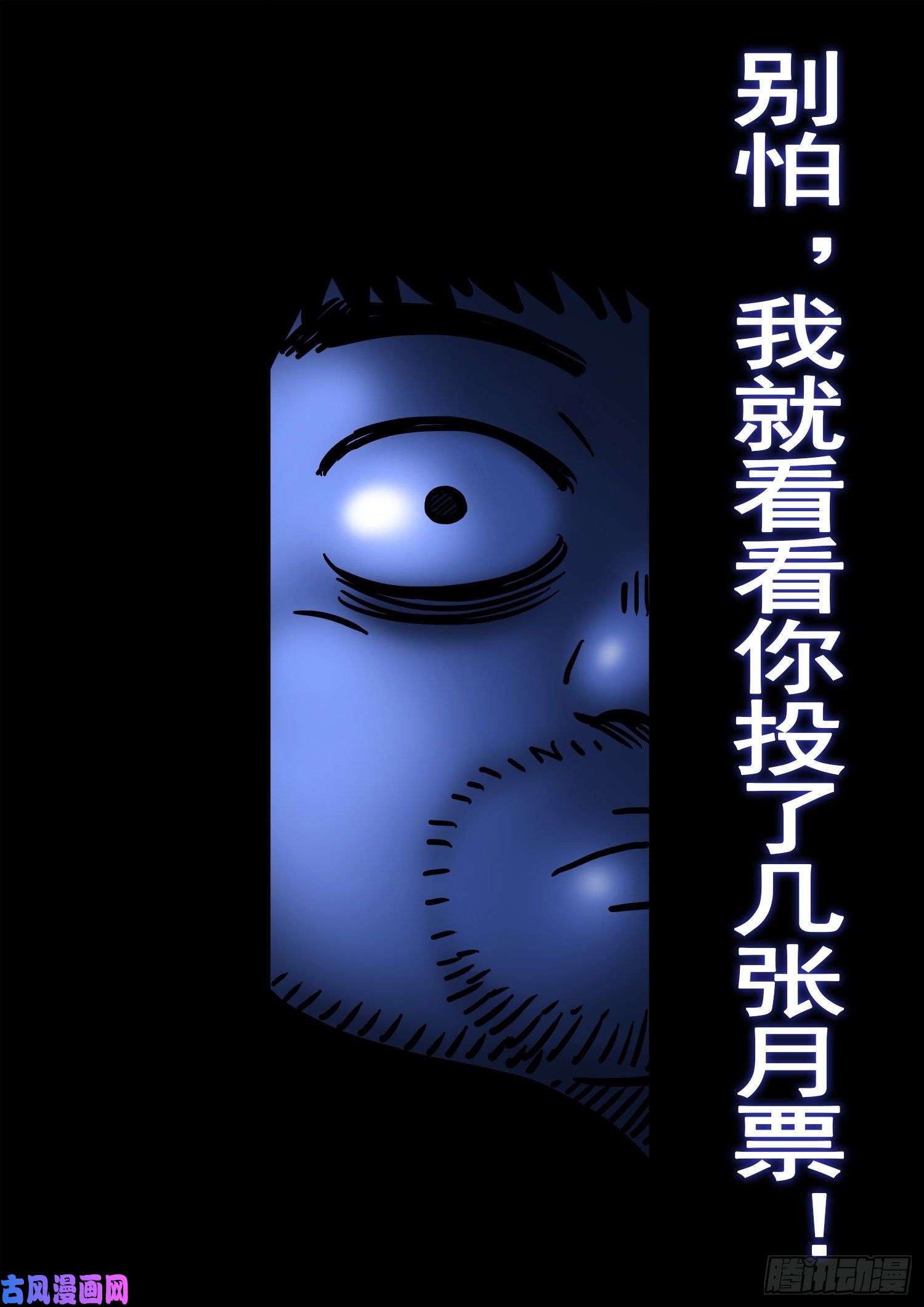 我是大神仙第三四九话·战前动员