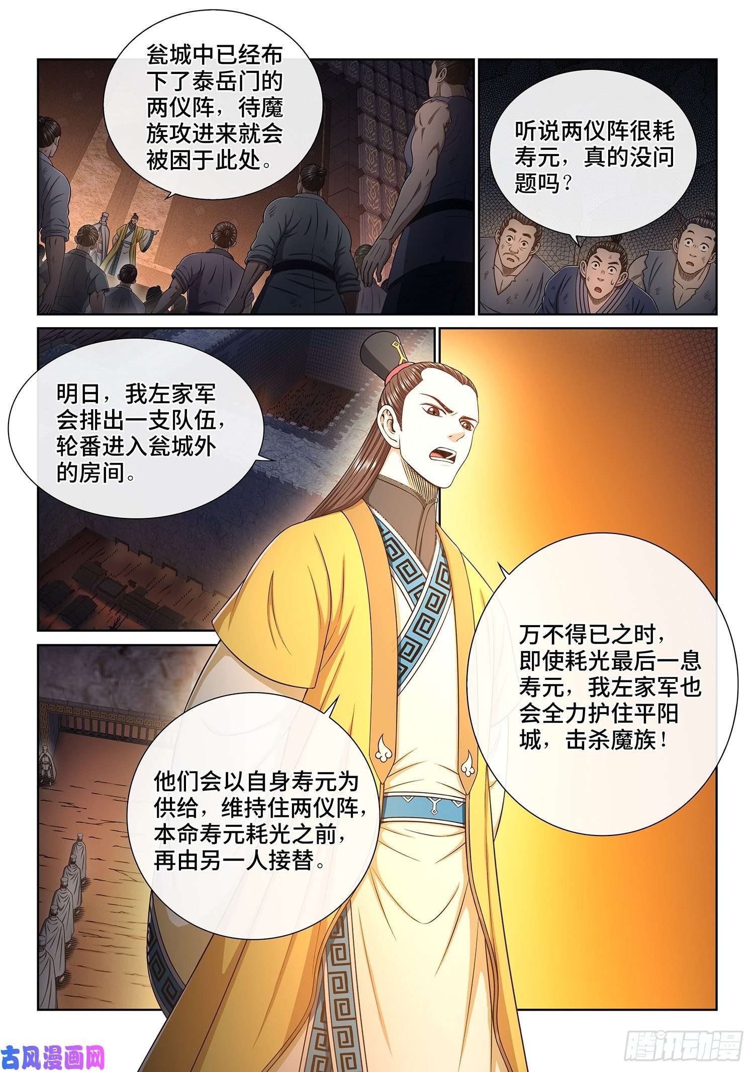 我是大神仙第三四九话·战前动员