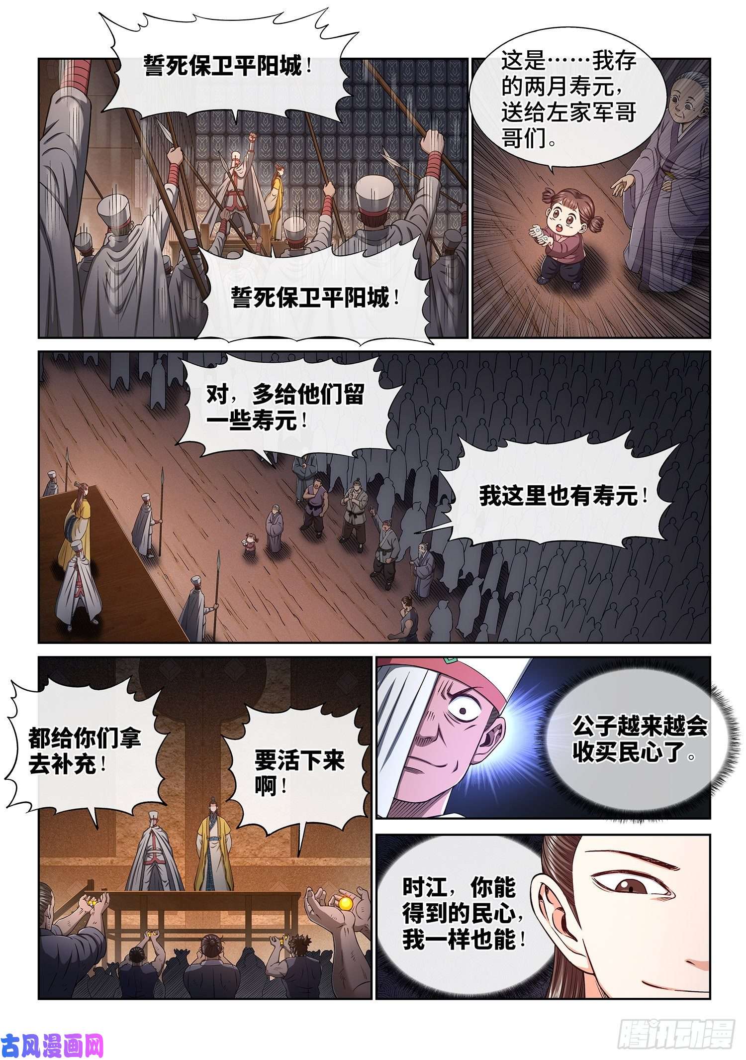 我是大神仙第三四九话·战前动员