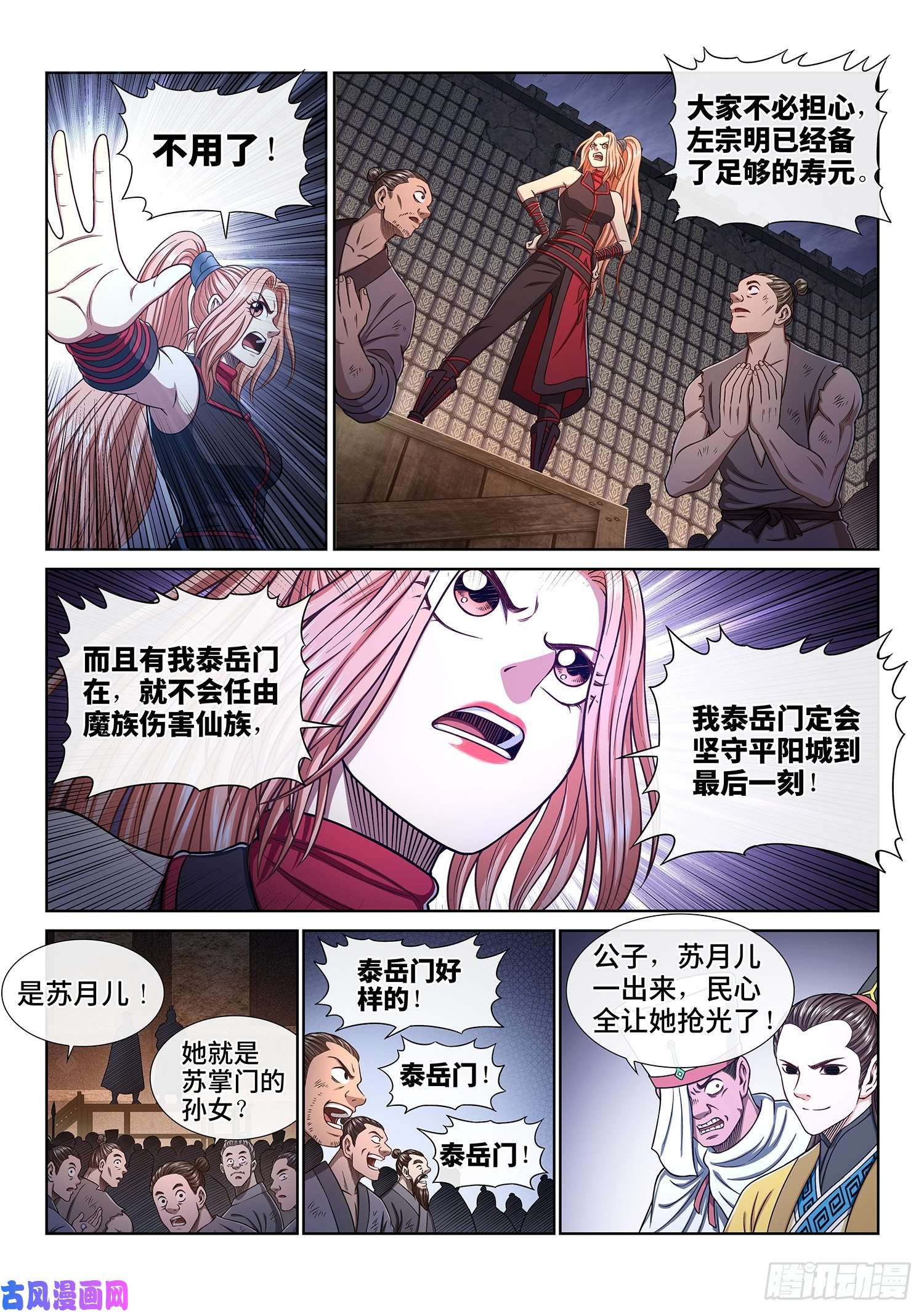 我是大神仙第三四九话·战前动员