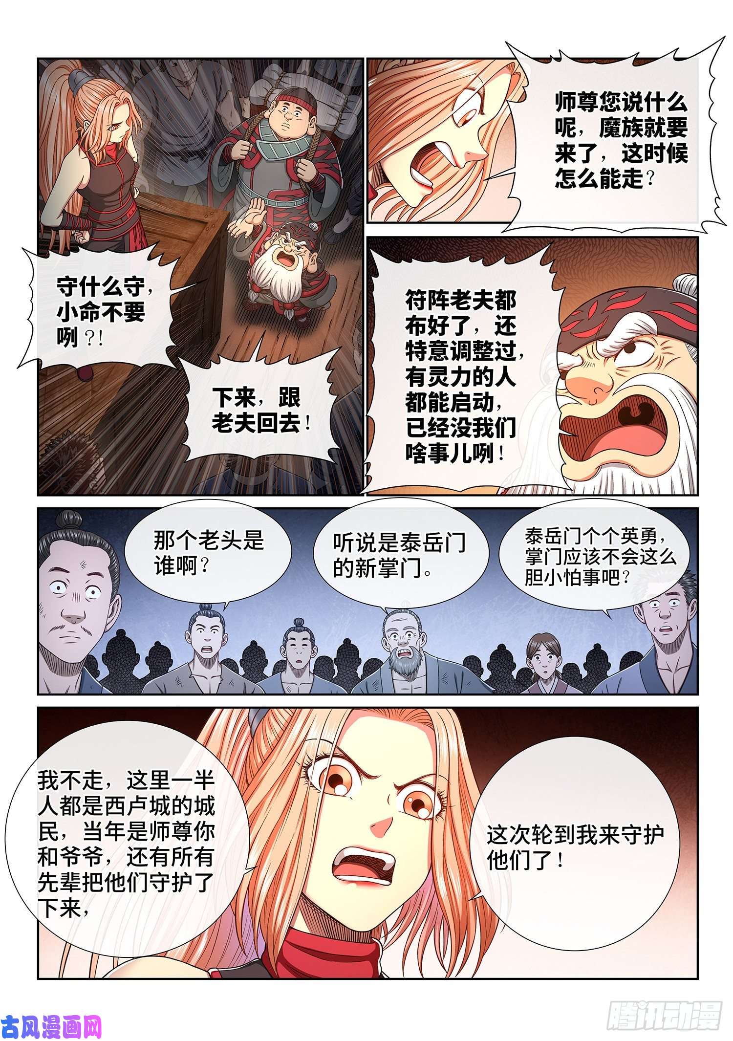 我是大神仙第三四九话·战前动员