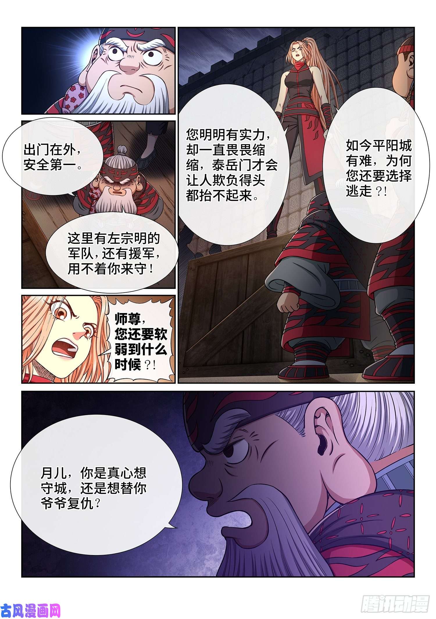 我是大神仙第三四九话·战前动员