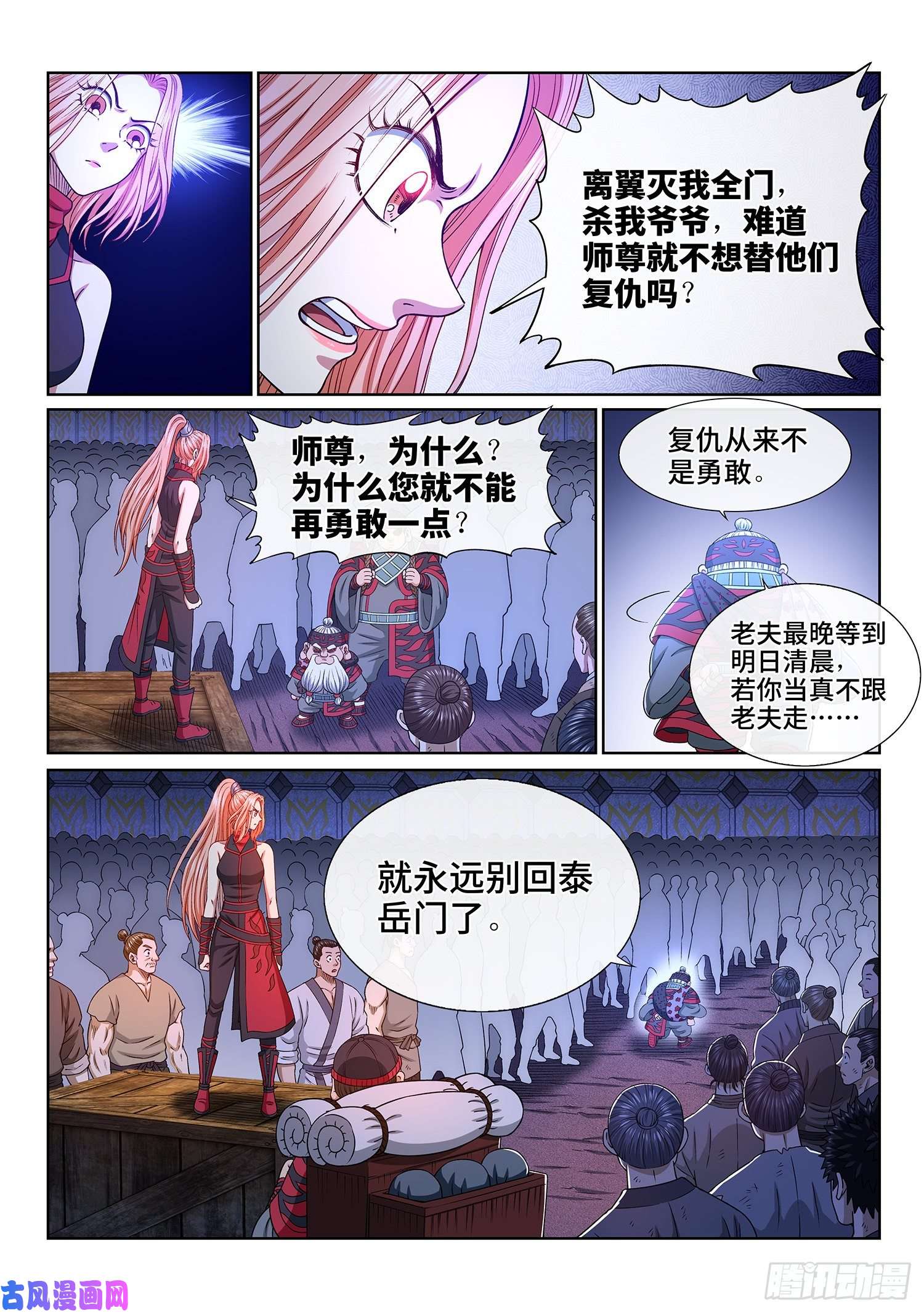 我是大神仙第三四九话·战前动员