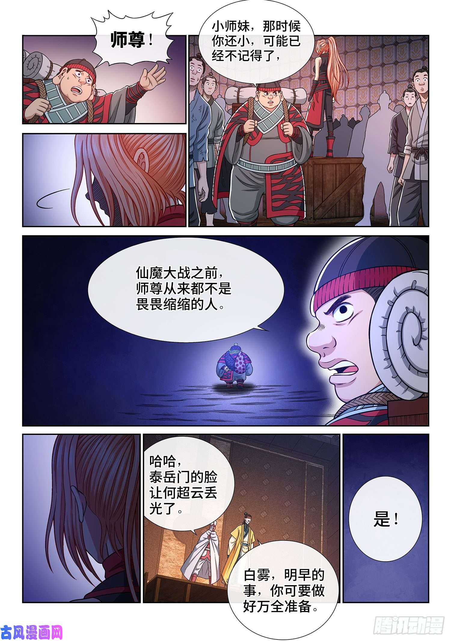 我是大神仙第三四九话·战前动员