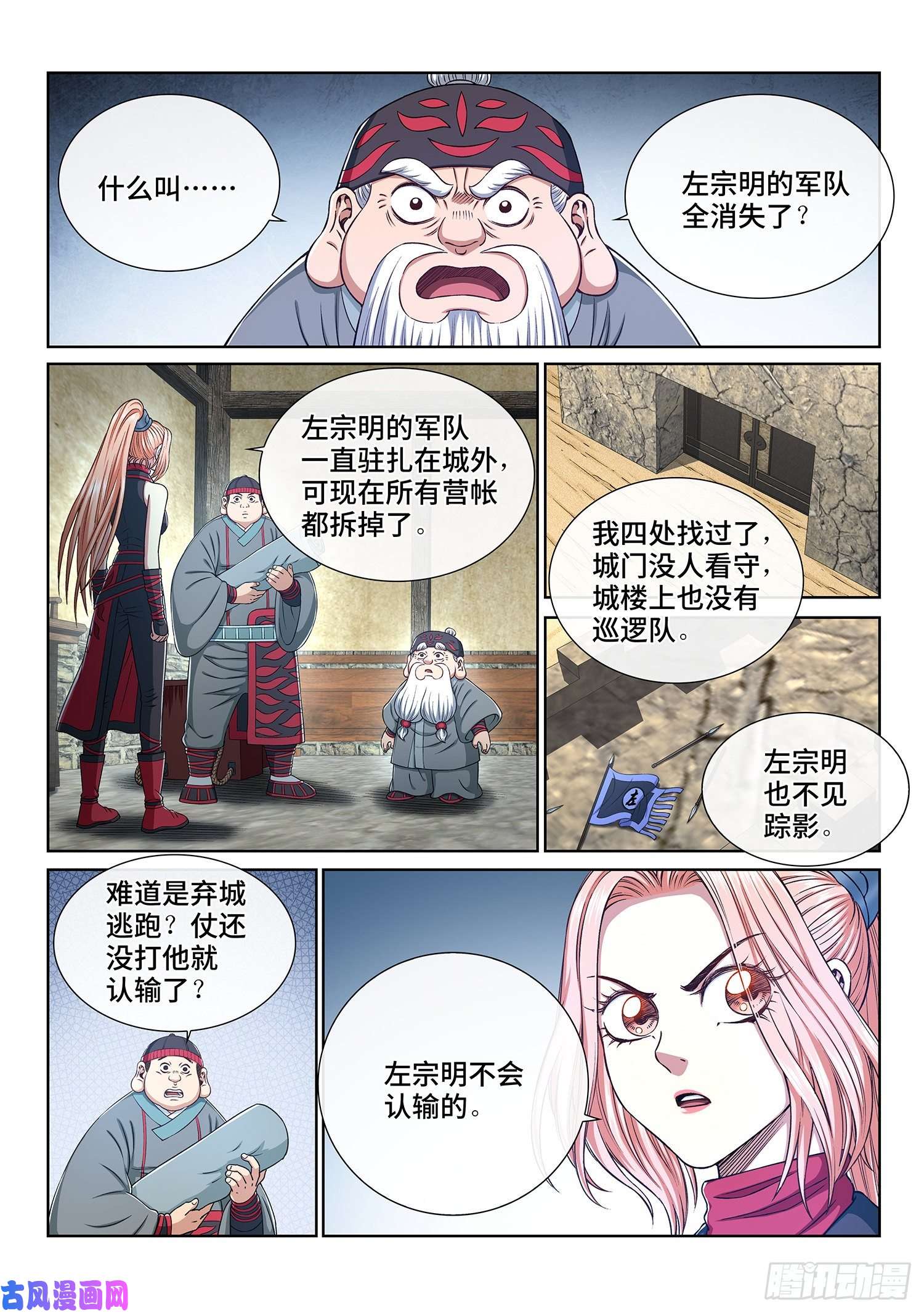 我是大神仙第三五零话·意欲何为