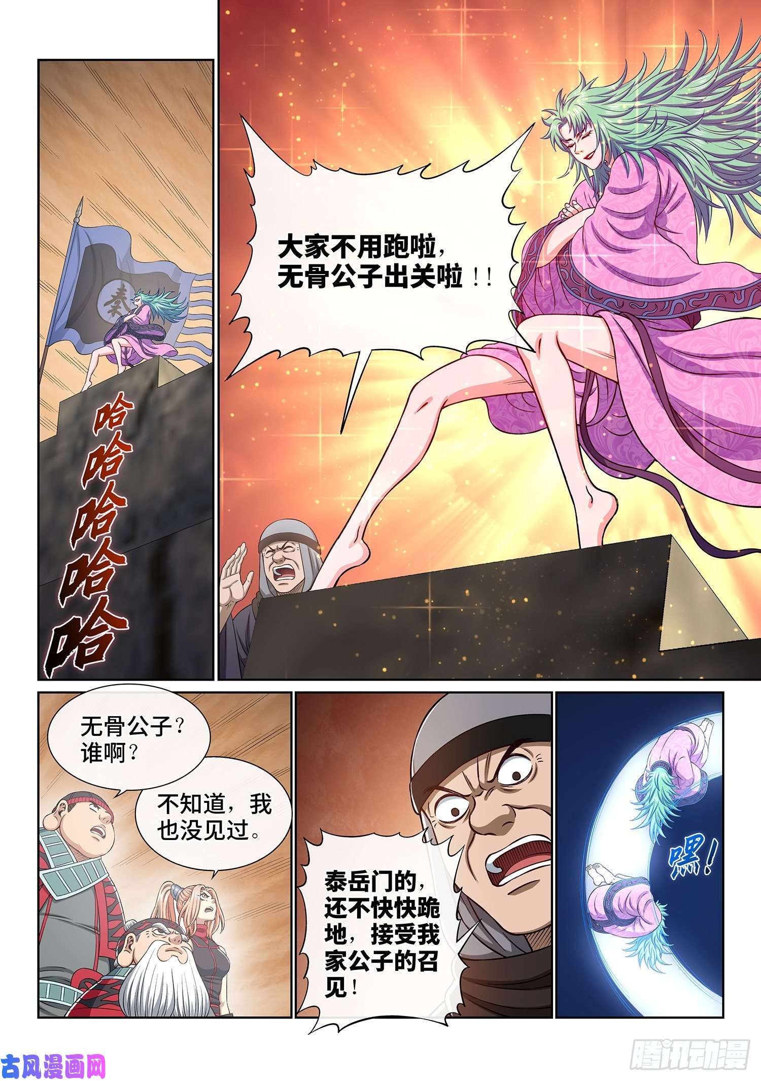 我是大神仙第三五零话·意欲何为