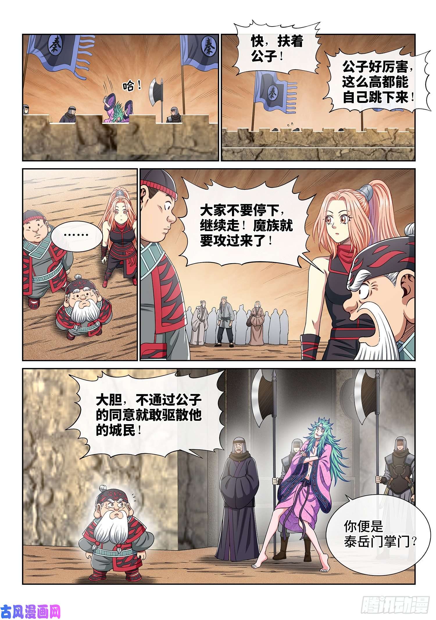 我是大神仙第三五零话·意欲何为