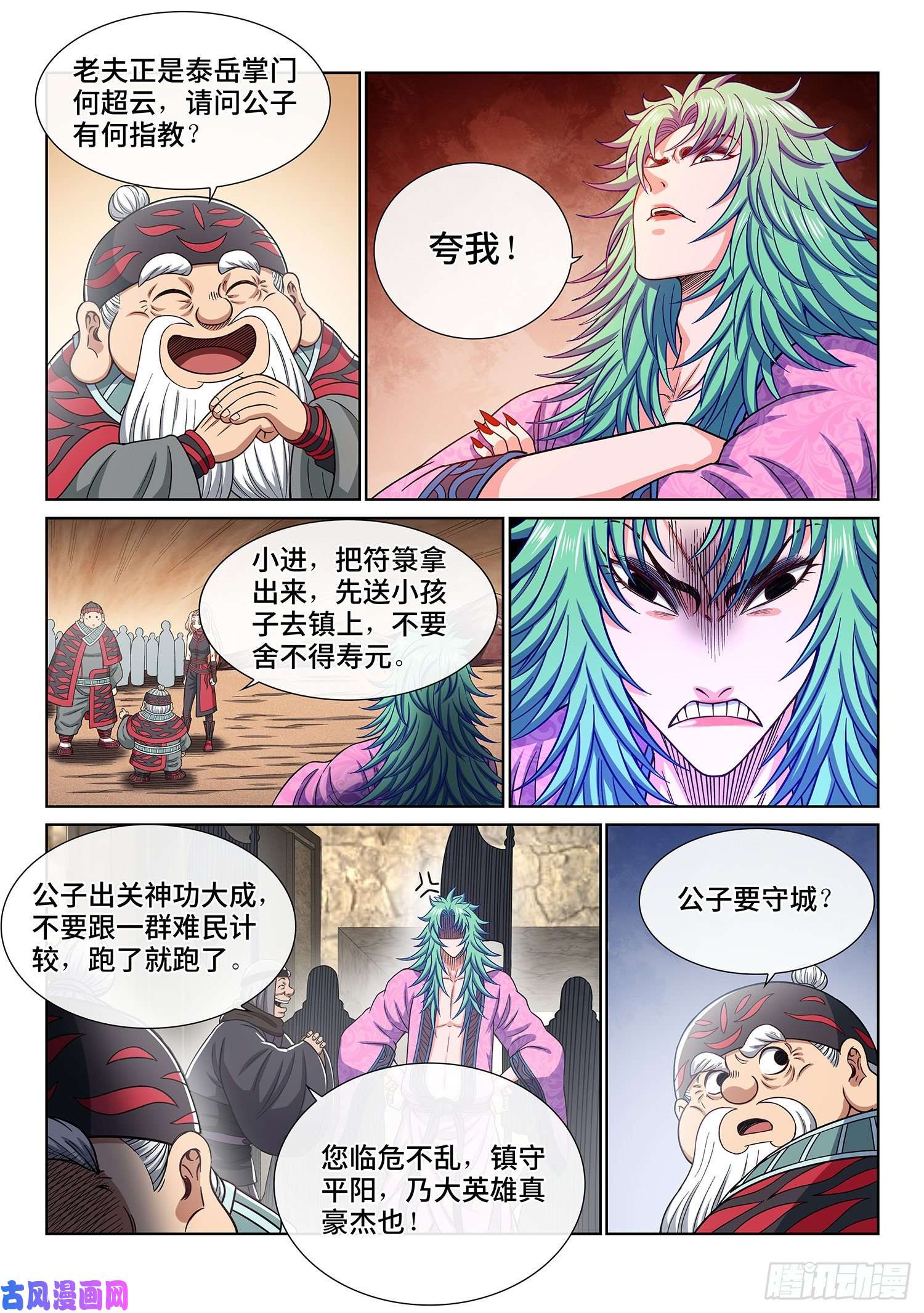 我是大神仙第三五零话·意欲何为