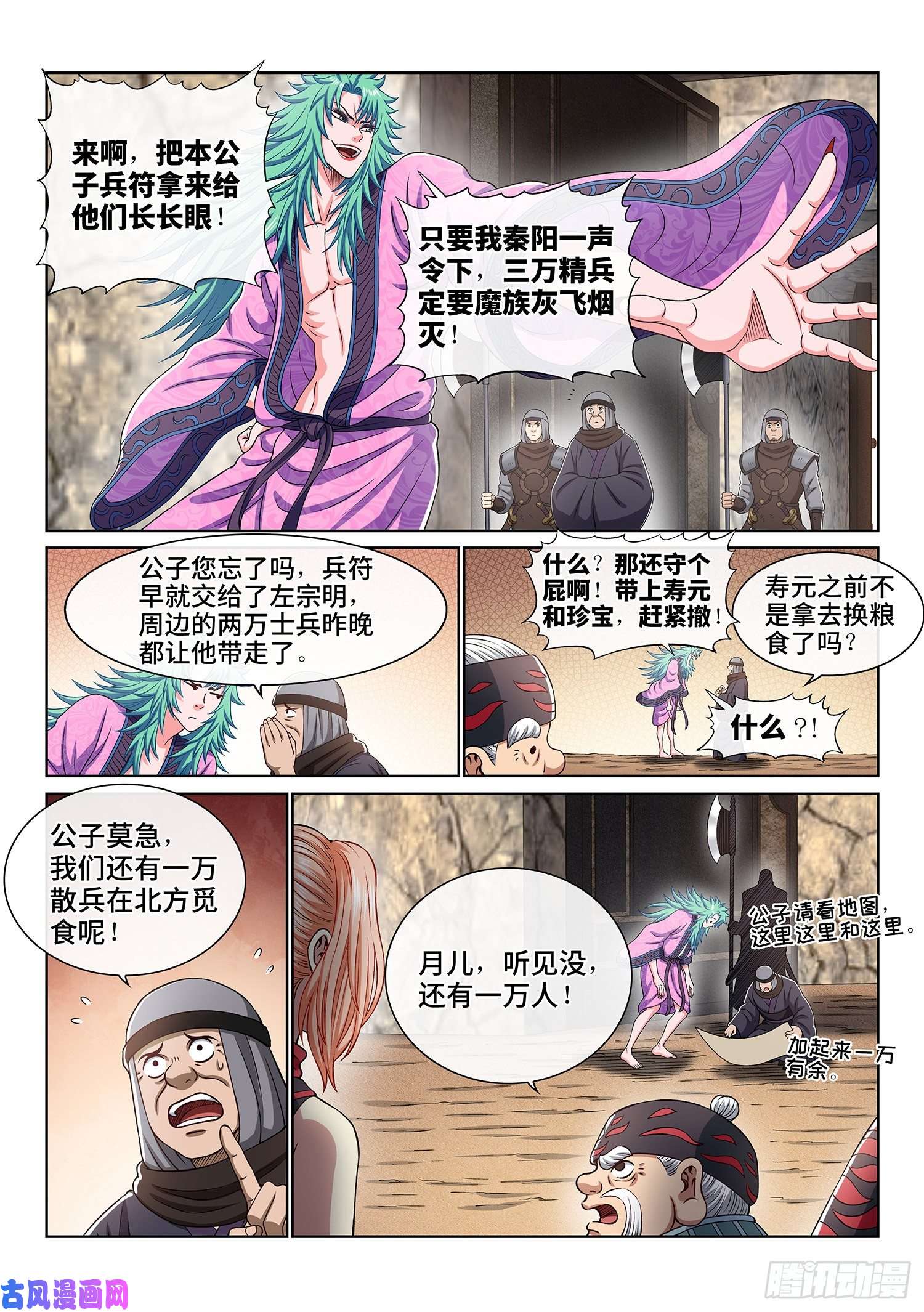 我是大神仙第三五零话·意欲何为