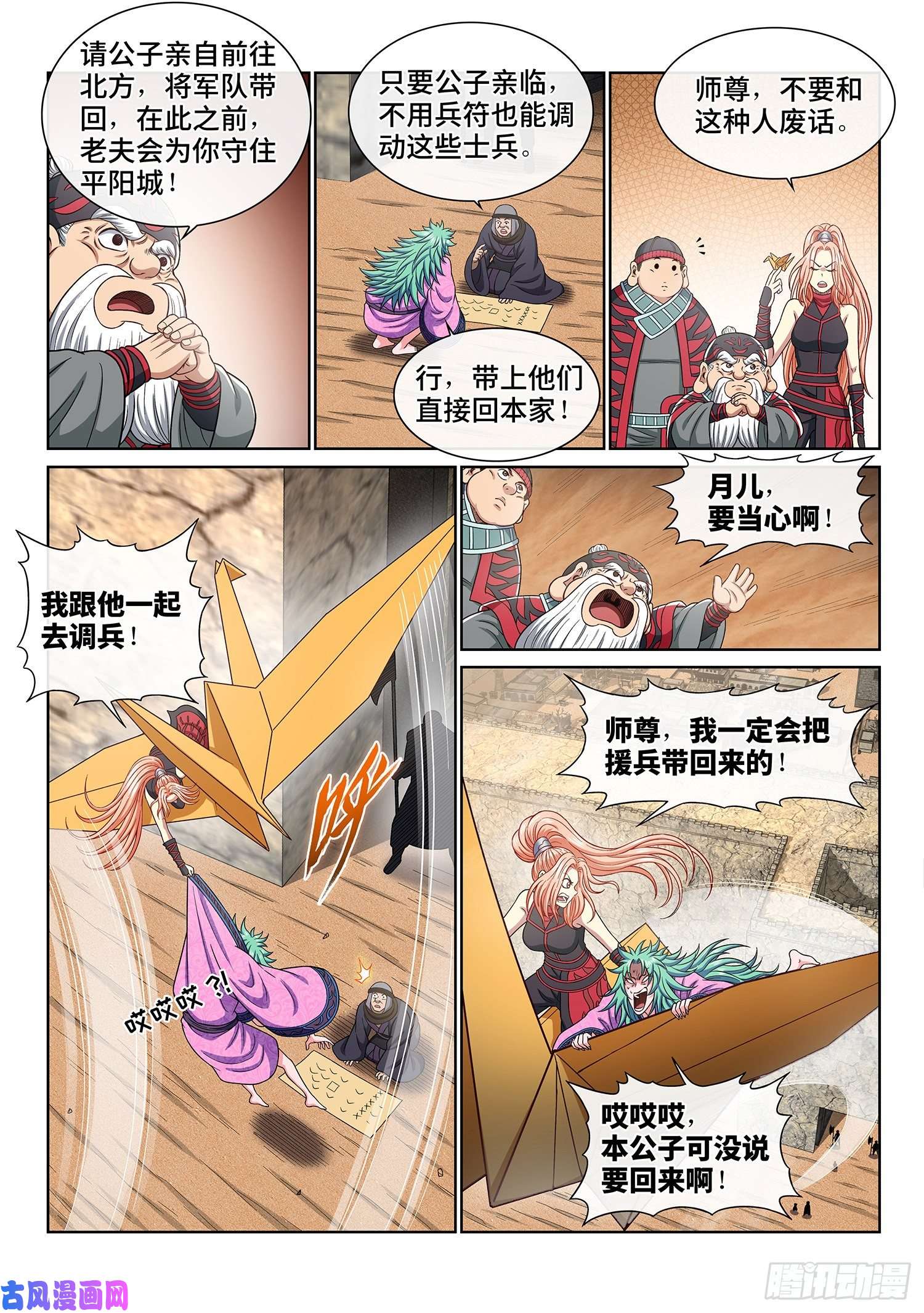 我是大神仙第三五零话·意欲何为