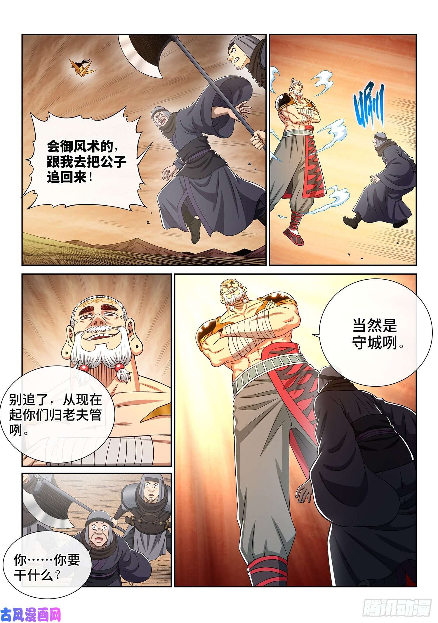 我是大神仙第三五零话·意欲何为