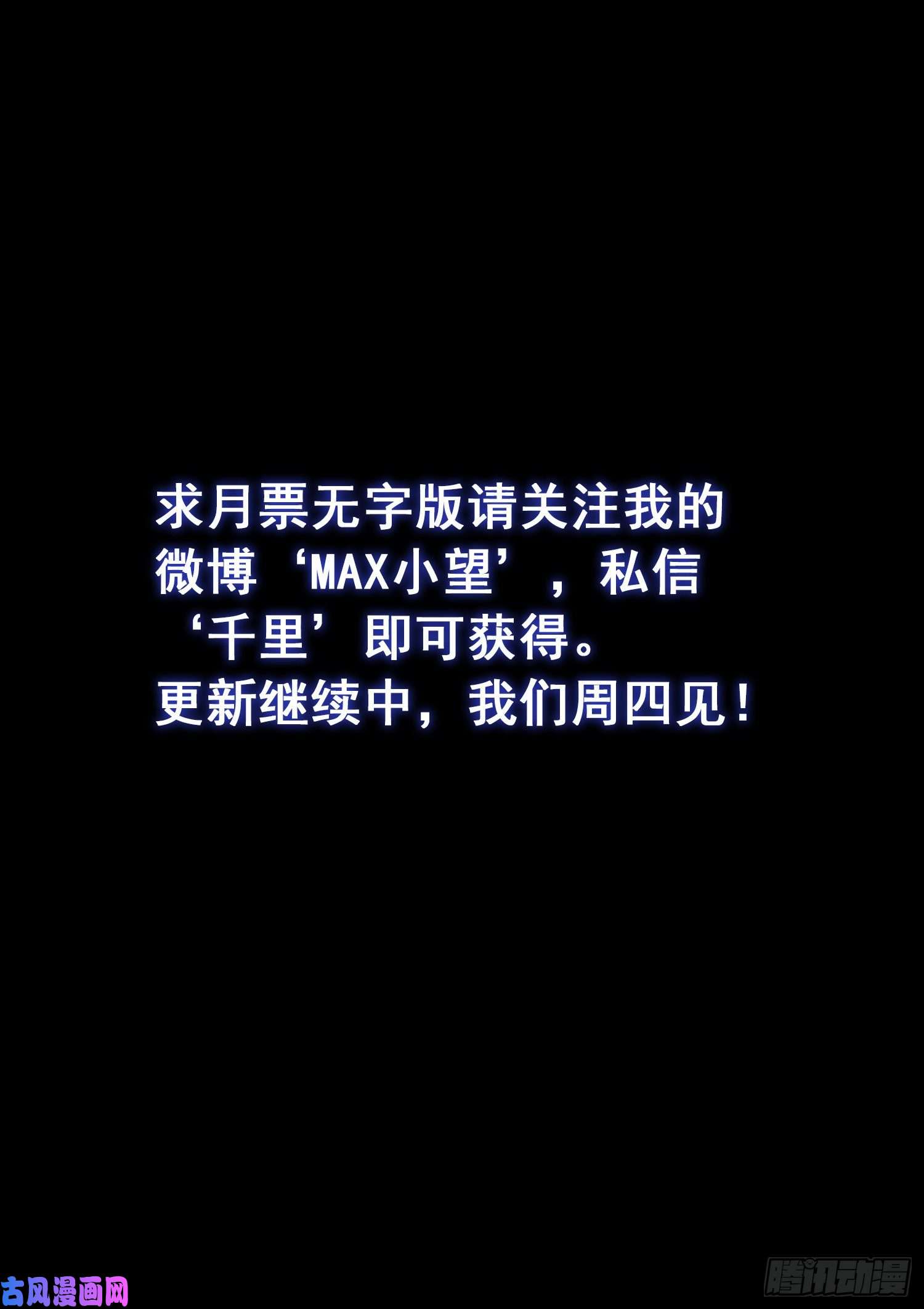 我是大神仙第三五零话·意欲何为