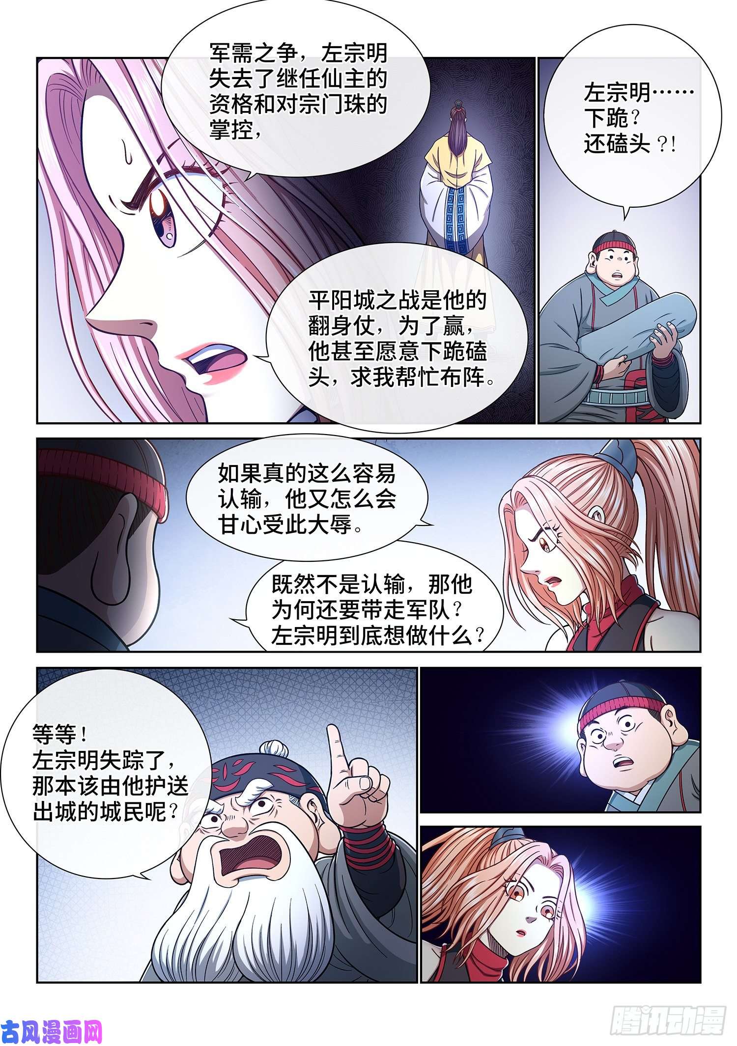 我是大神仙第三五零话·意欲何为
