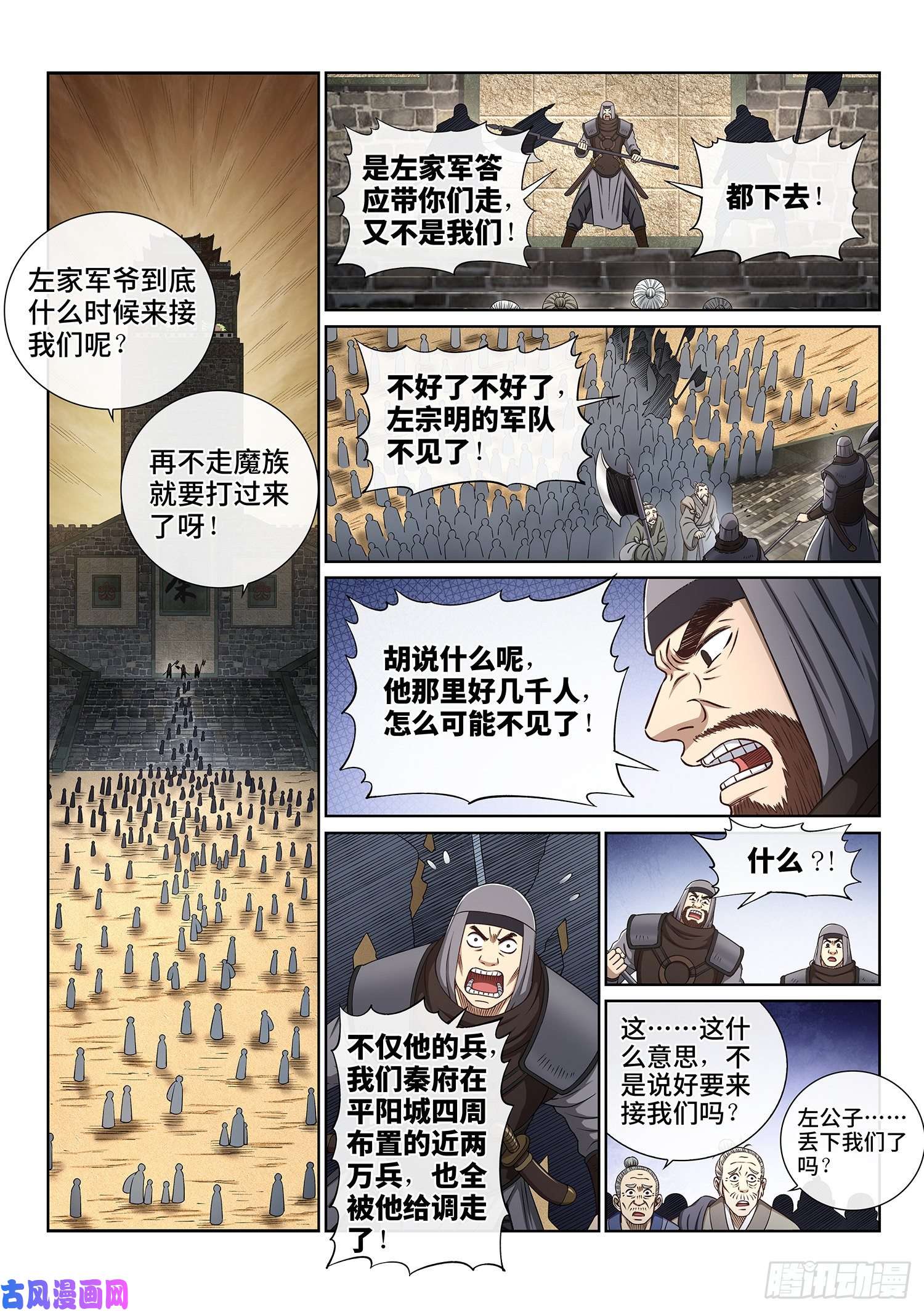 我是大神仙第三五零话·意欲何为