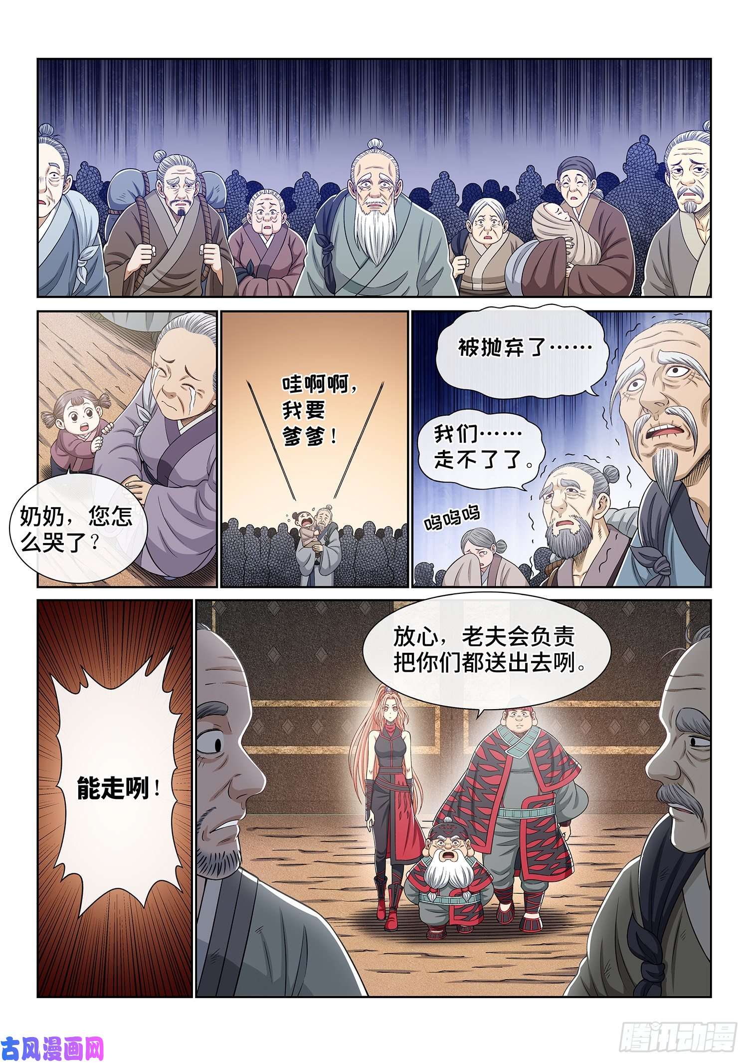 我是大神仙第三五零话·意欲何为