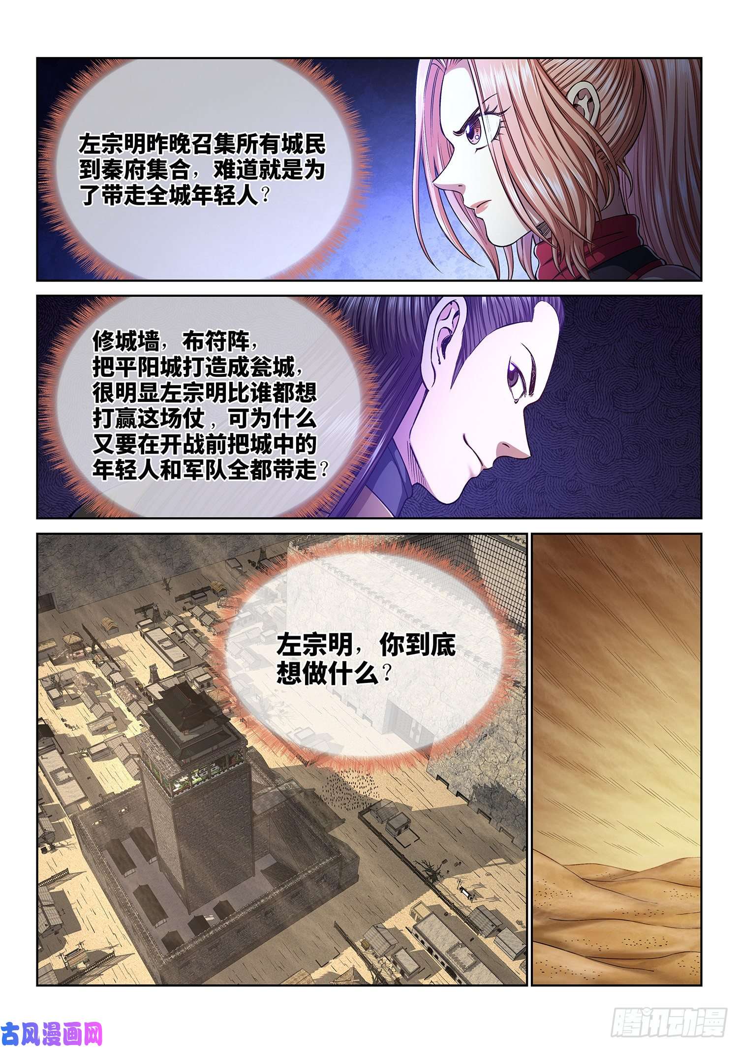 我是大神仙第三五零话·意欲何为