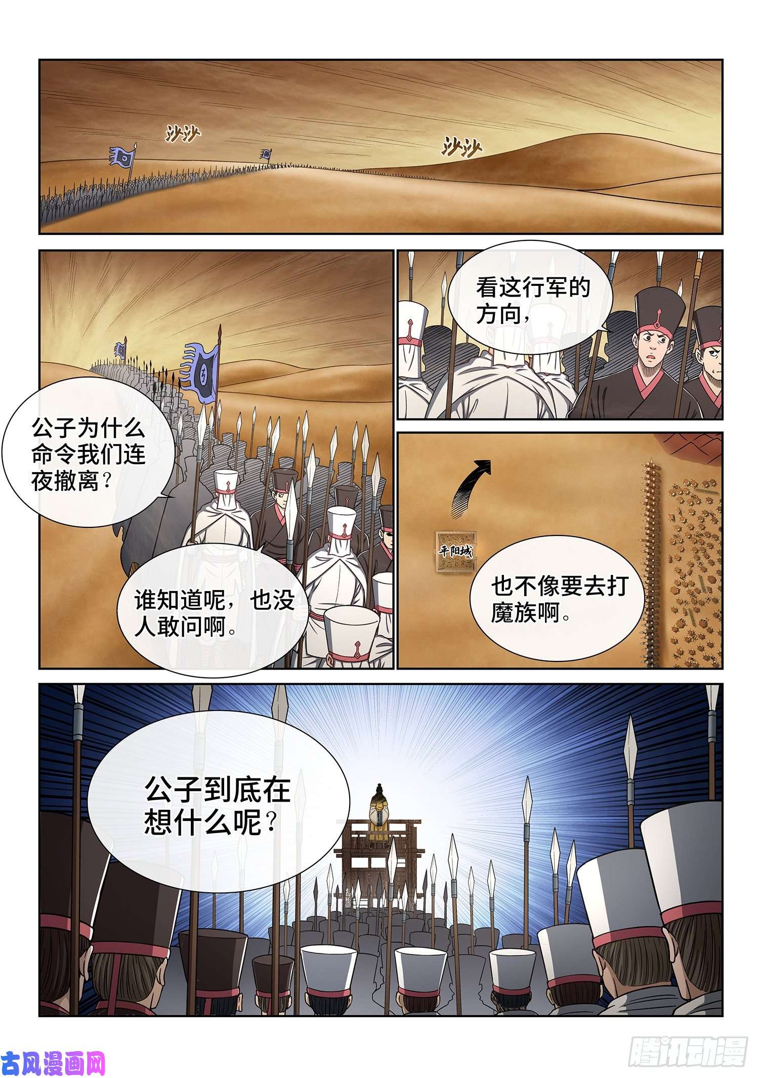 我是大神仙第三五零话·意欲何为