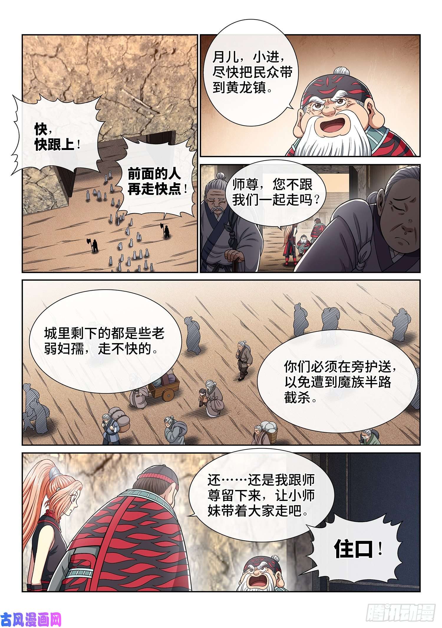 我是大神仙第三五零话·意欲何为