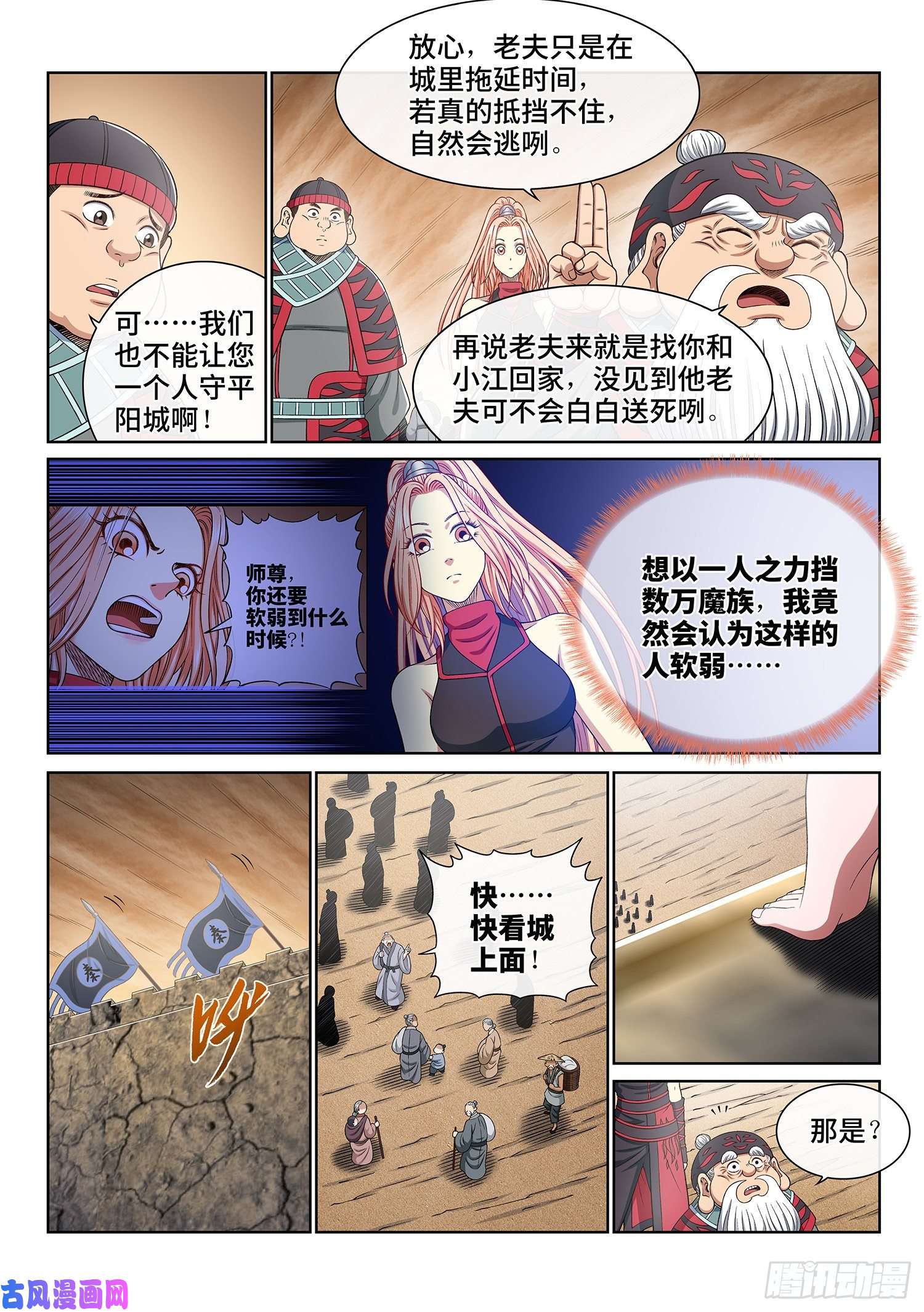 我是大神仙第三五零话·意欲何为