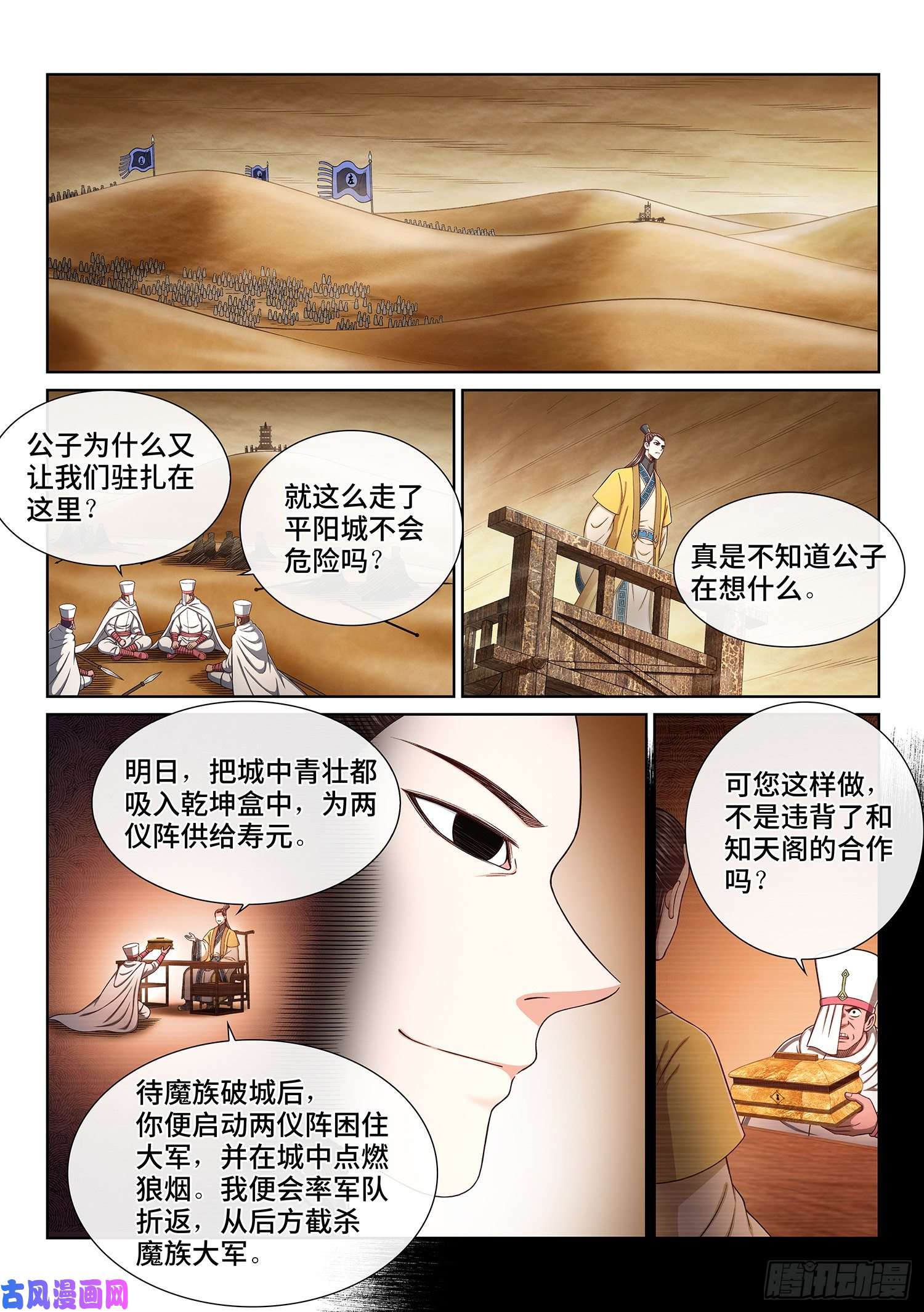 我是大神仙第三五一话·谈判的主动权