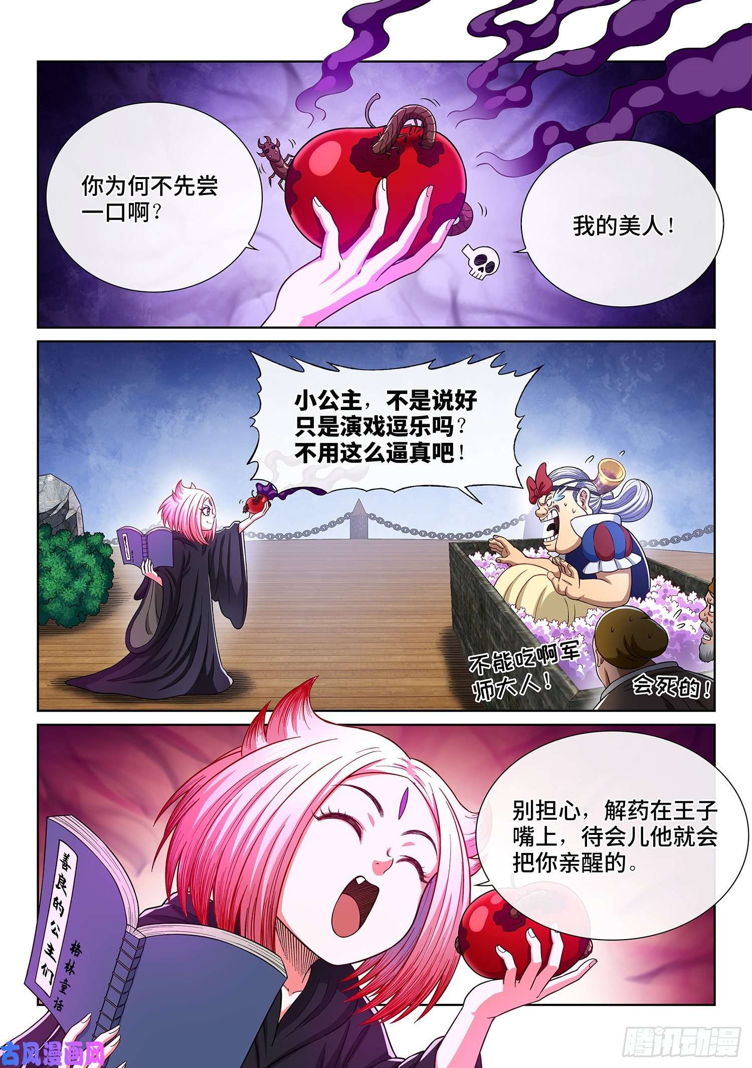 我是大神仙第三五一话·谈判的主动权