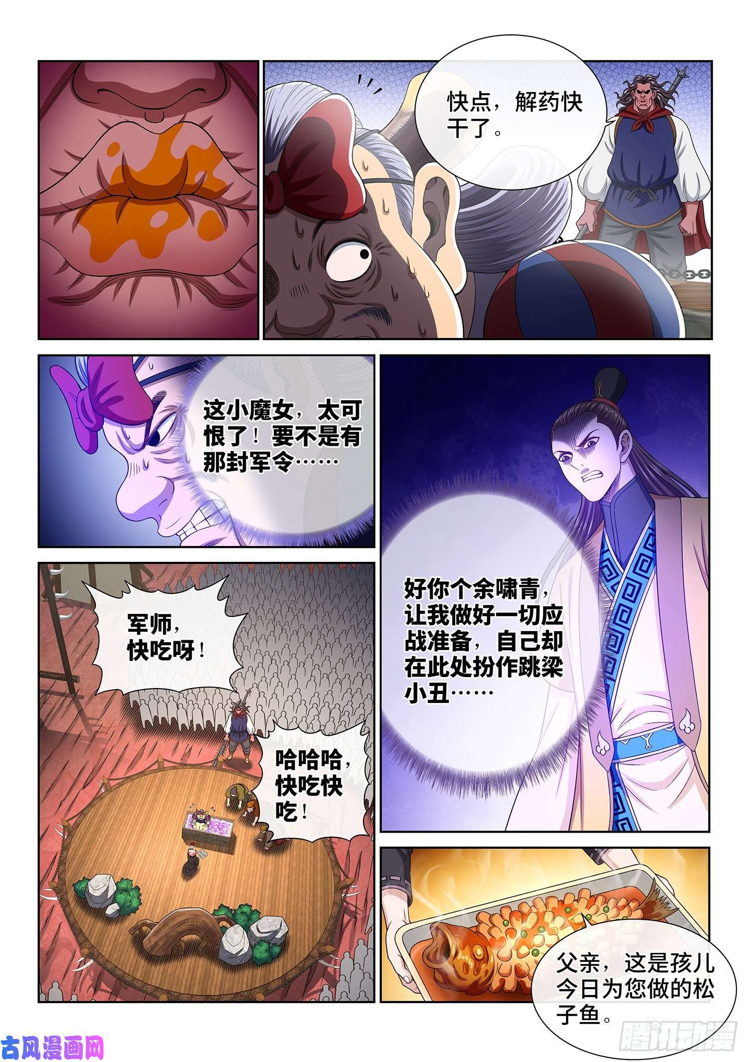 我是大神仙第三五一话·谈判的主动权