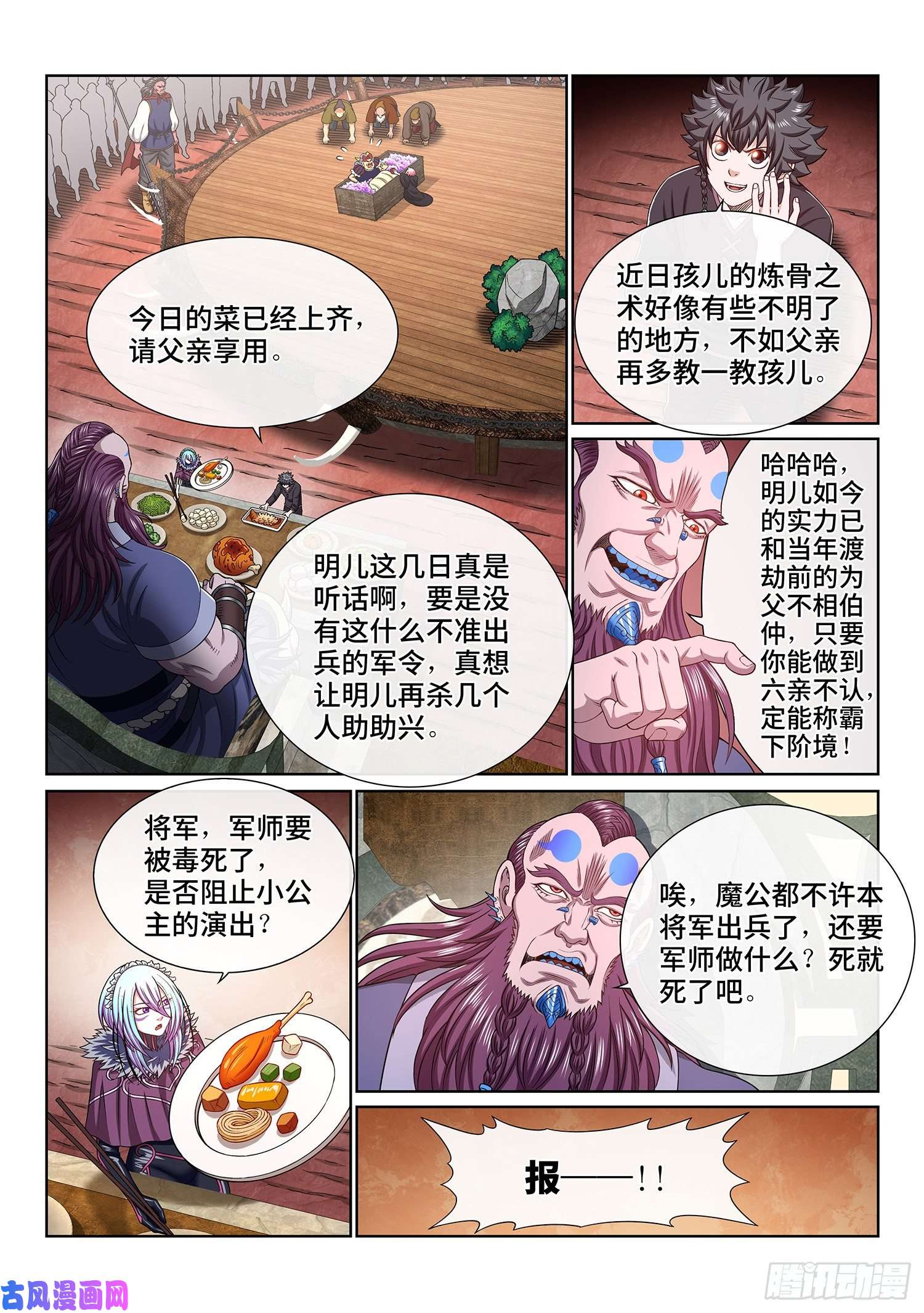 我是大神仙第三五一话·谈判的主动权