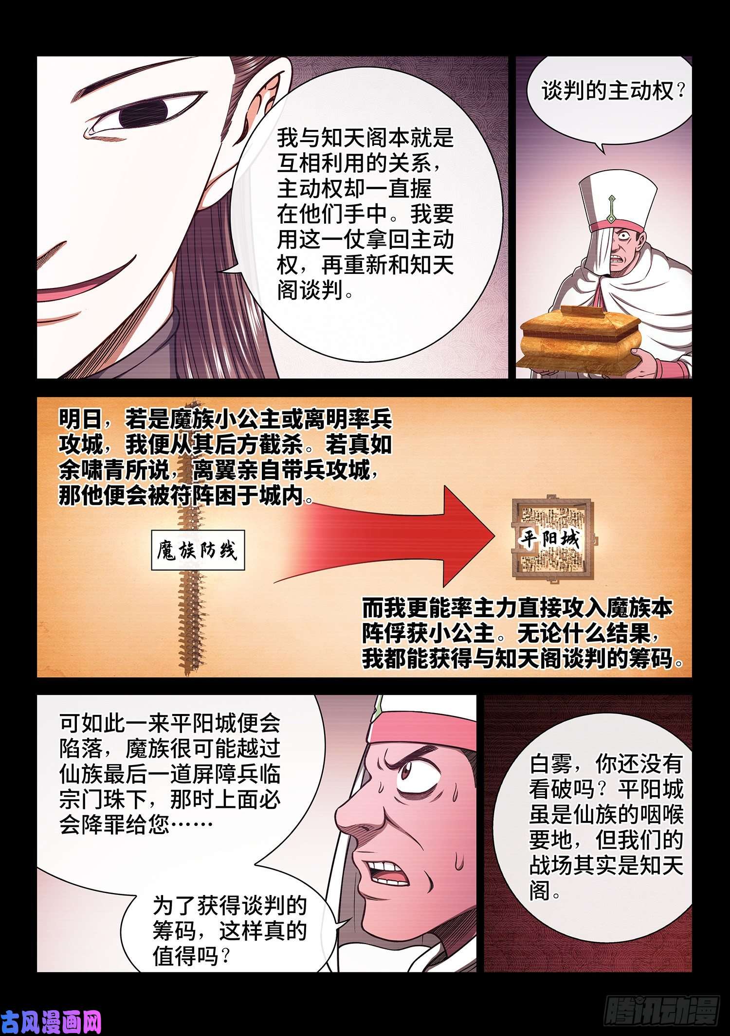 我是大神仙第三五一话·谈判的主动权