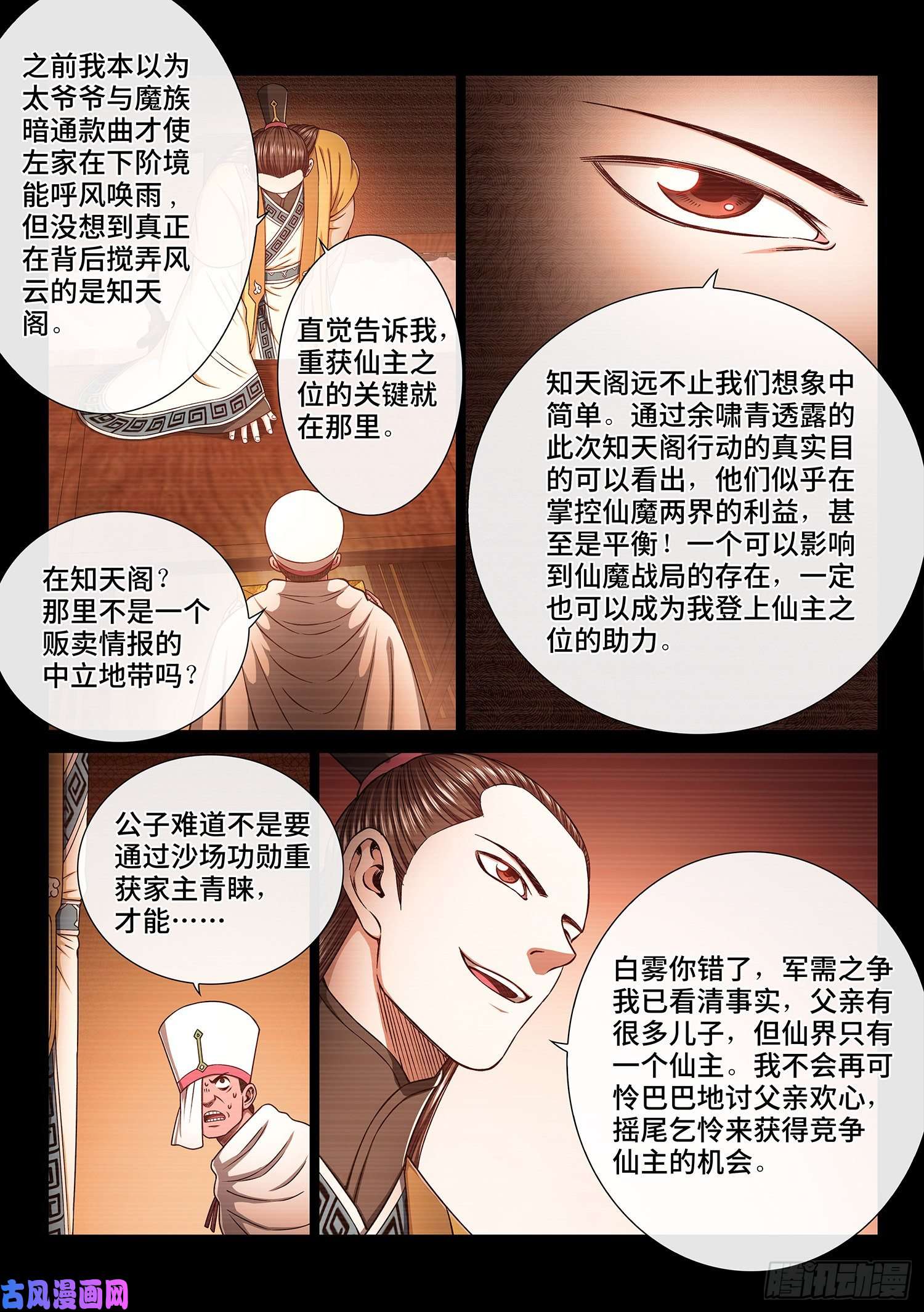 我是大神仙第三五一话·谈判的主动权