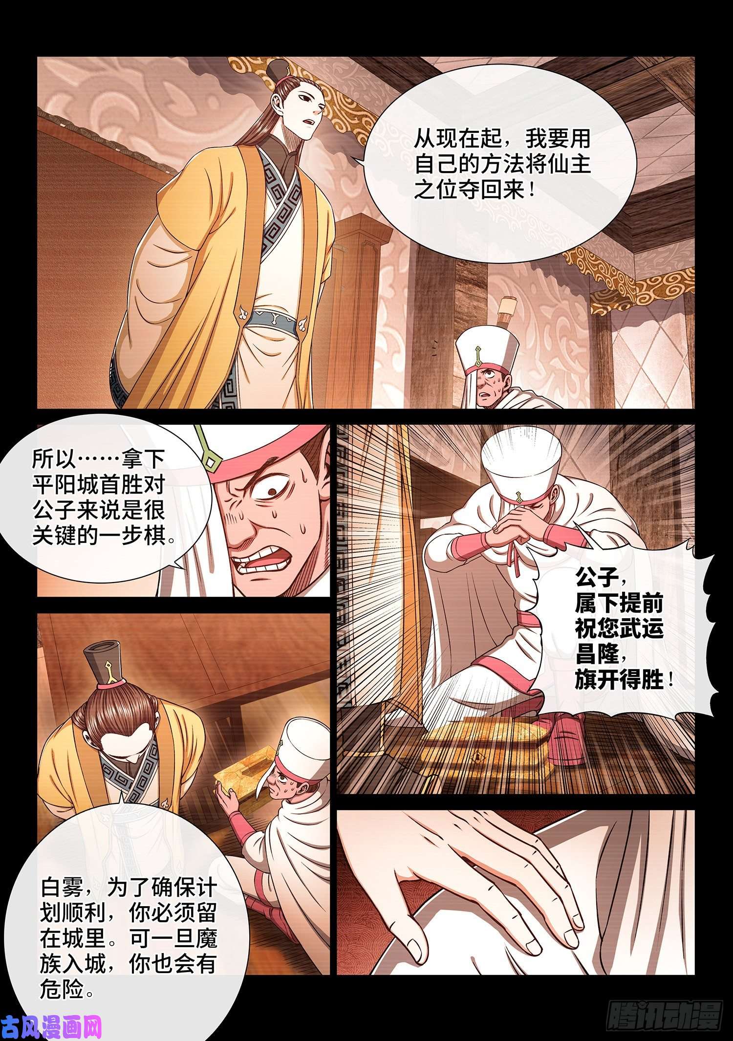 我是大神仙第三五一话·谈判的主动权