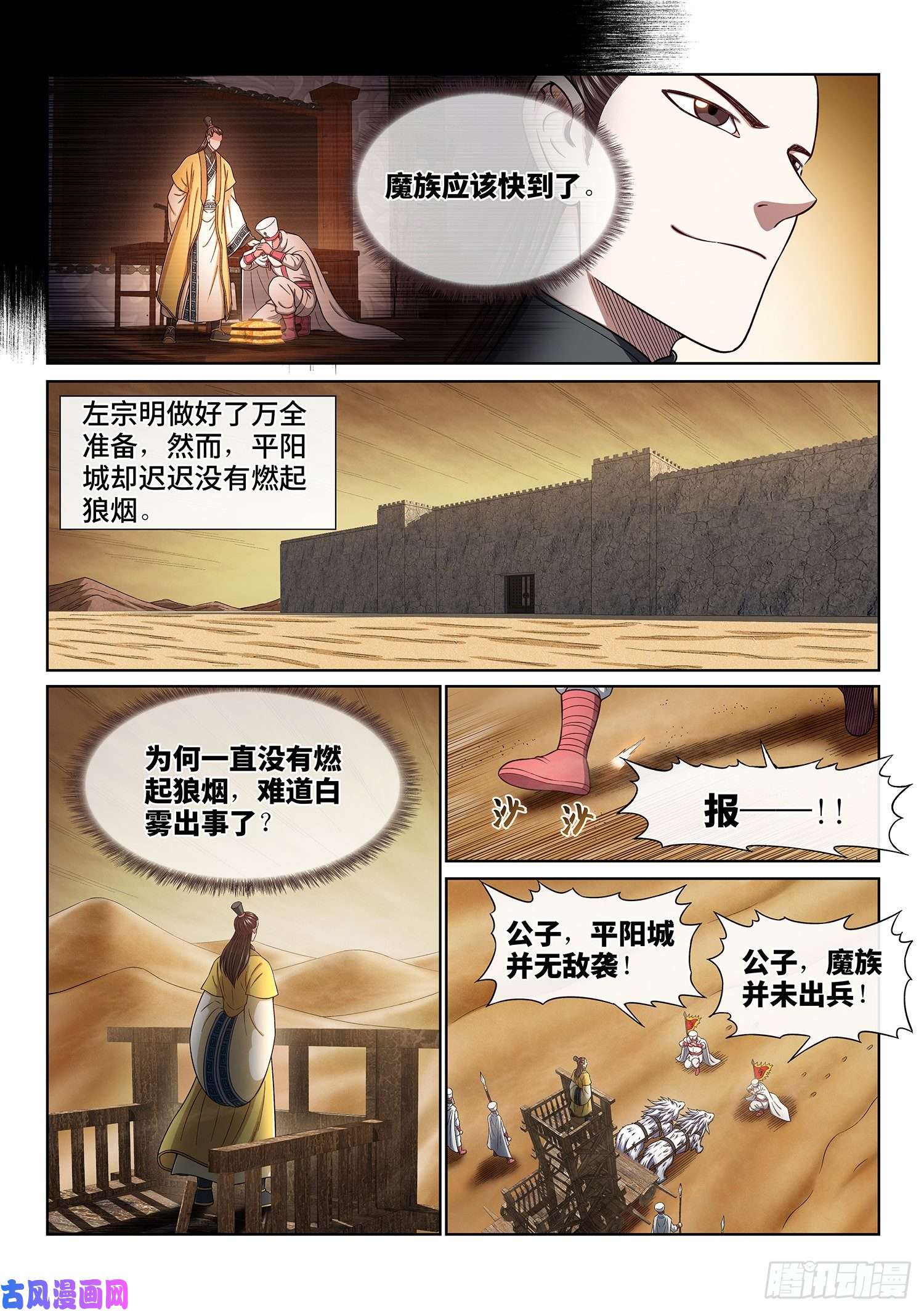 我是大神仙第三五一话·谈判的主动权