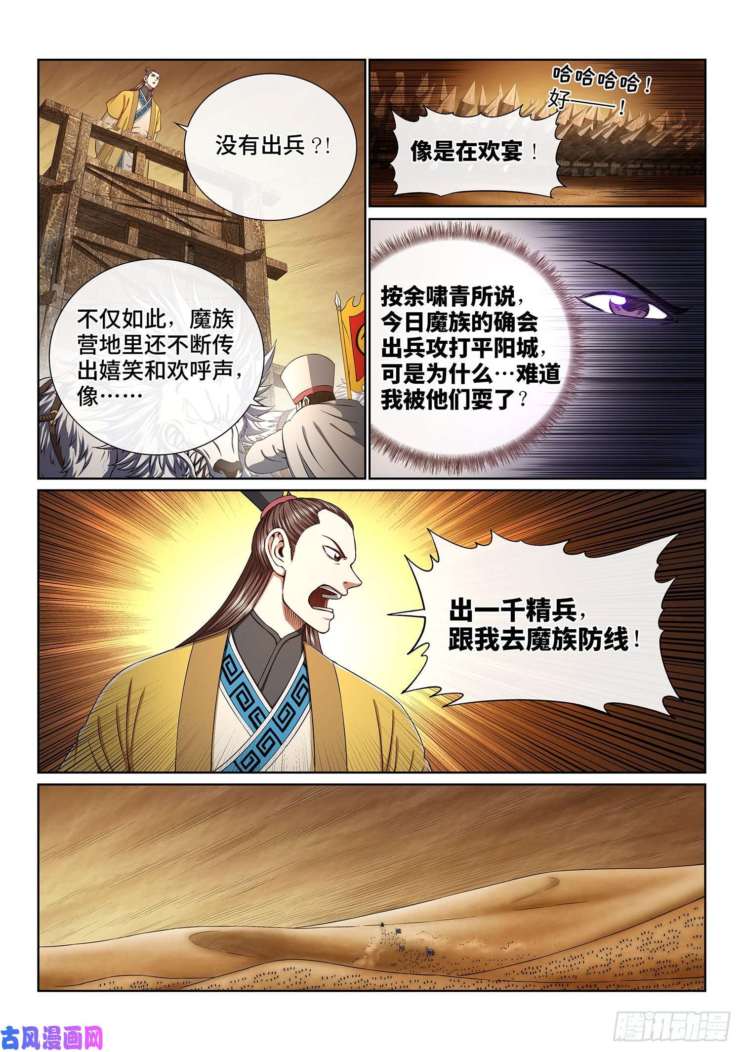 我是大神仙第三五一话·谈判的主动权