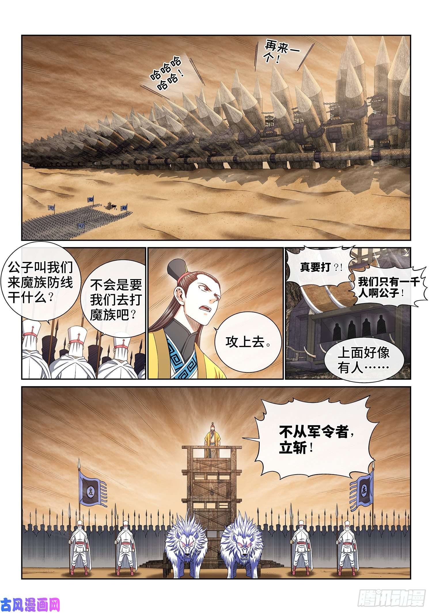 我是大神仙第三五一话·谈判的主动权