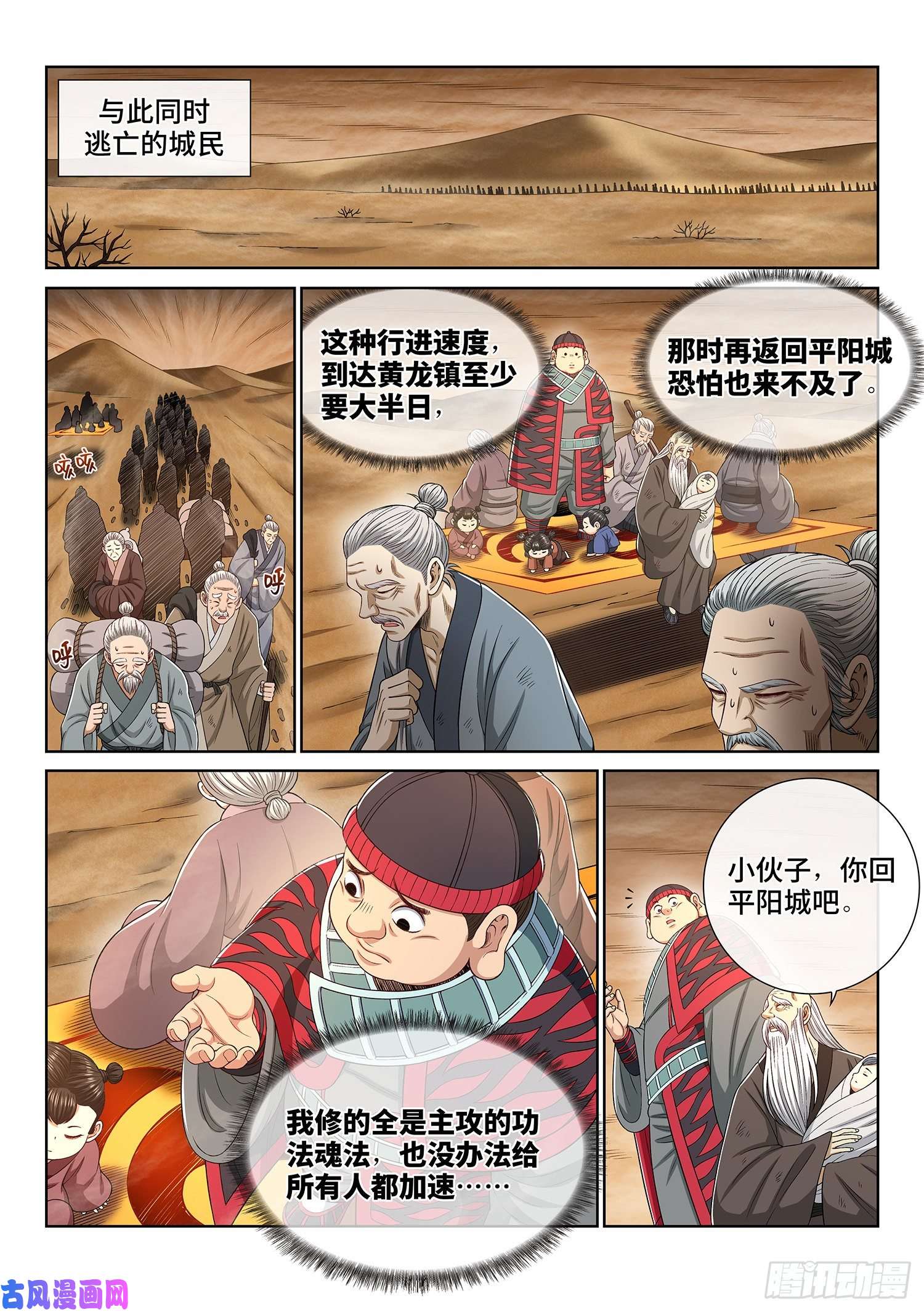 我是大神仙第三五二话·战 前