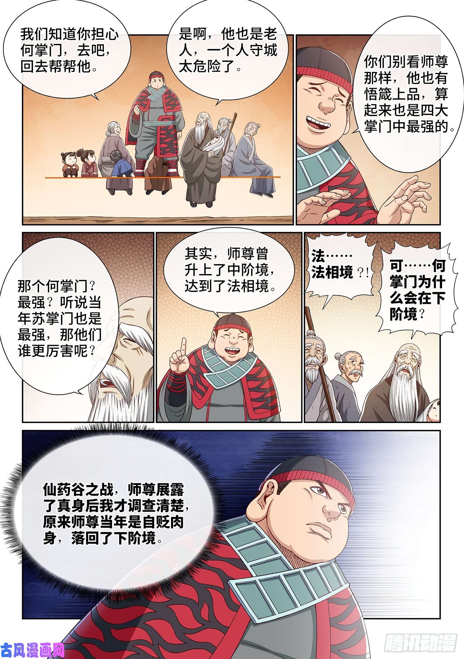 我是大神仙第三五二话·战 前