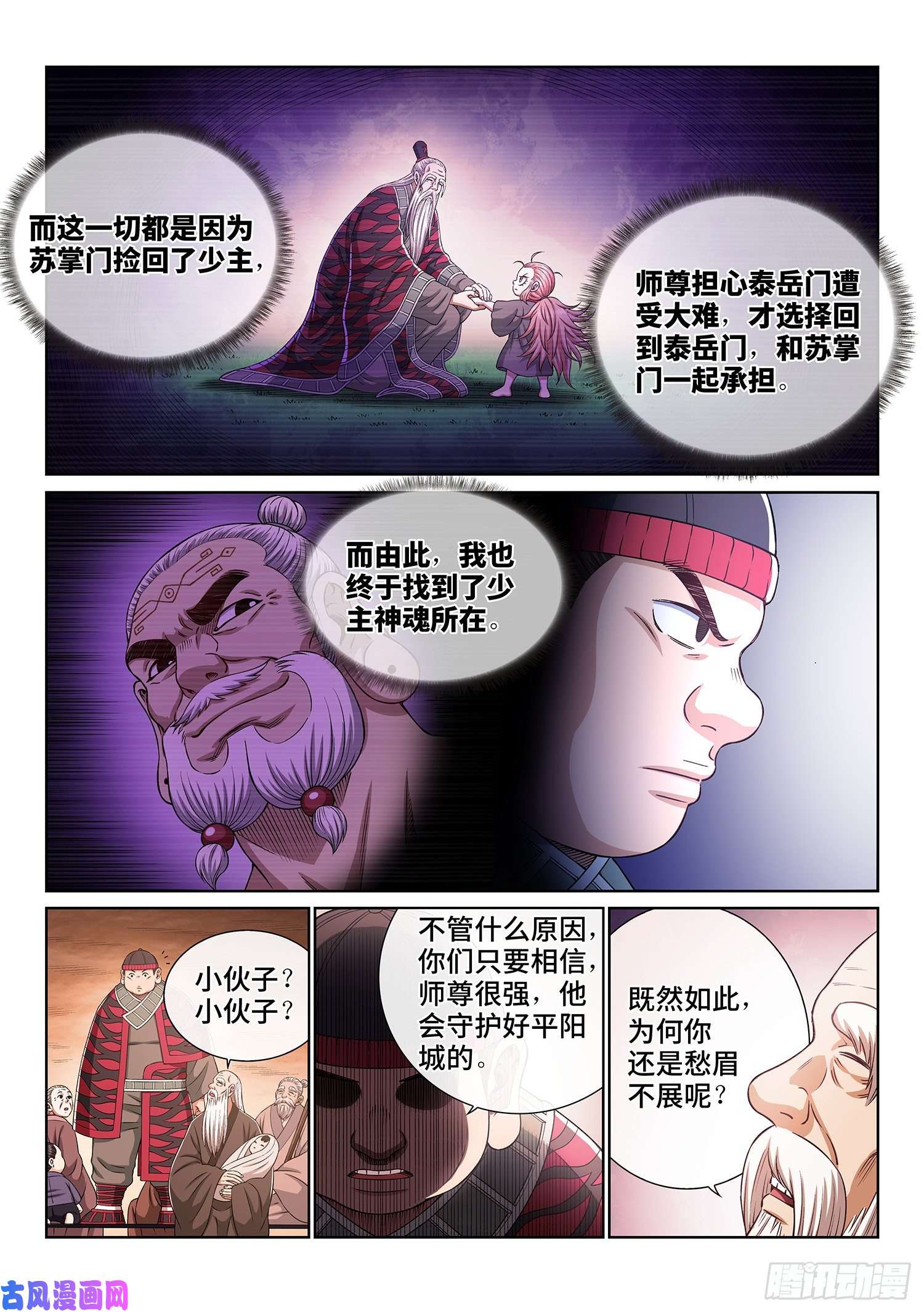 我是大神仙第三五二话·战 前
