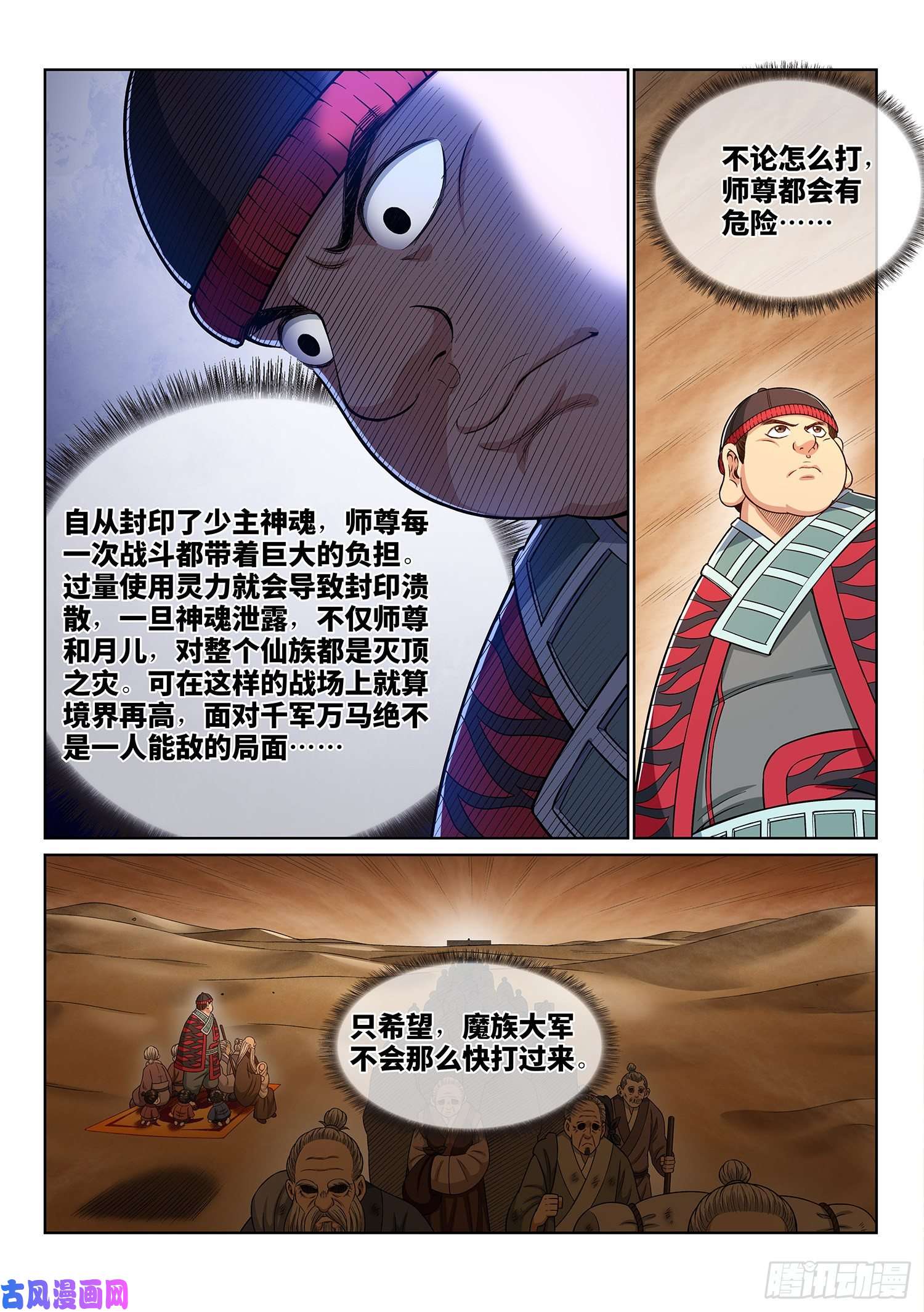 我是大神仙第三五二话·战 前