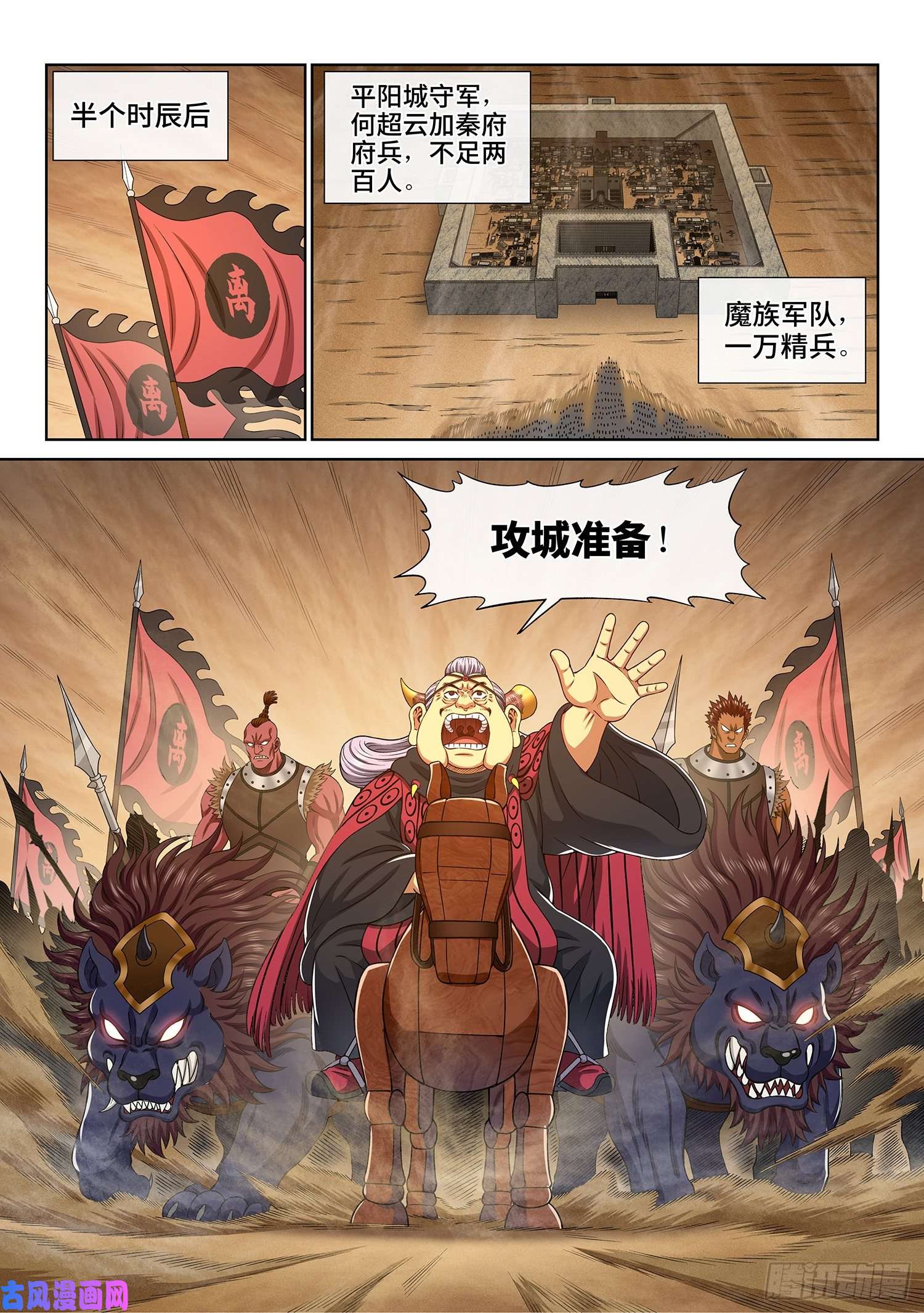 我是大神仙第三五二话·战 前