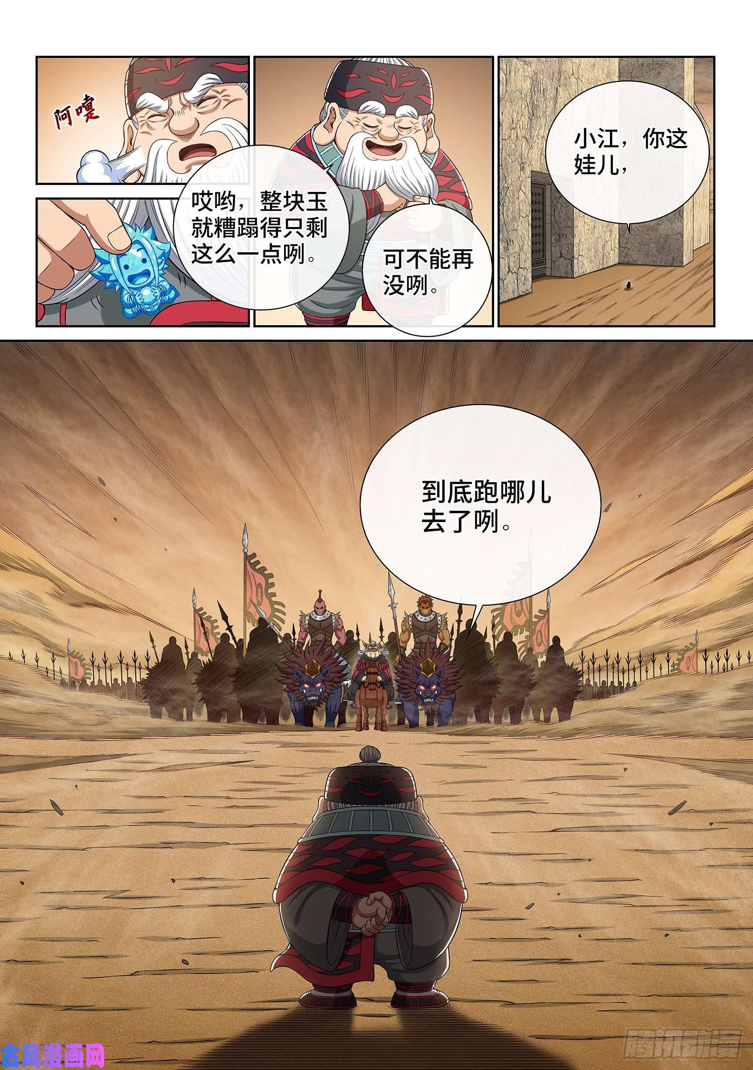 我是大神仙第三五二话·战 前