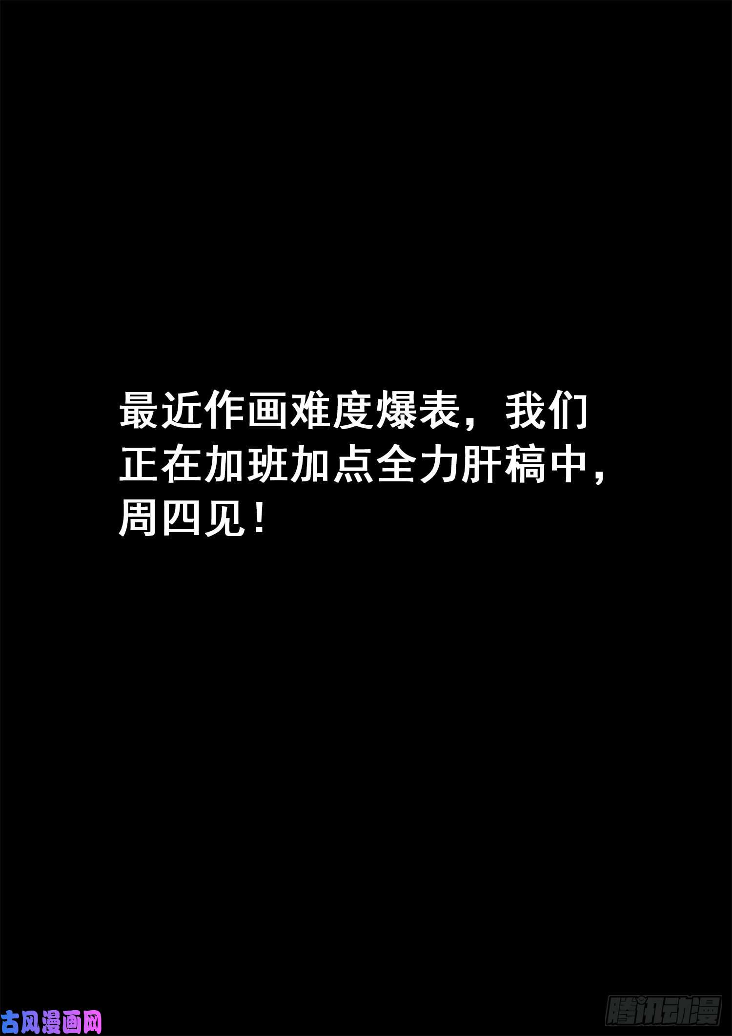 我是大神仙第三五二话·战 前