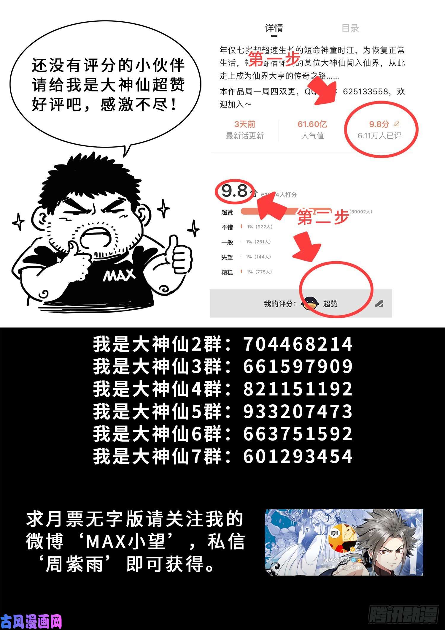 我是大神仙第三五二话·战 前