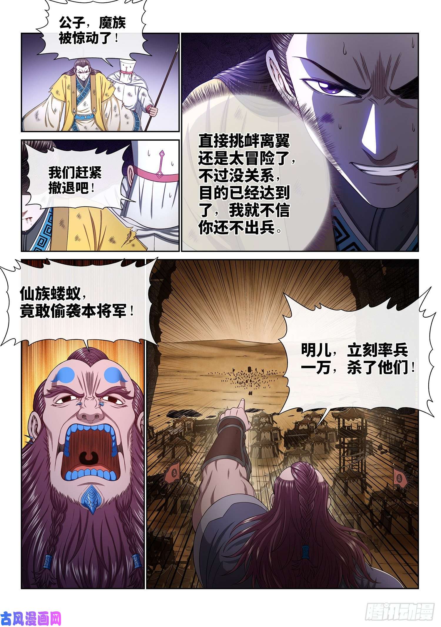 我是大神仙第三五二话·战 前