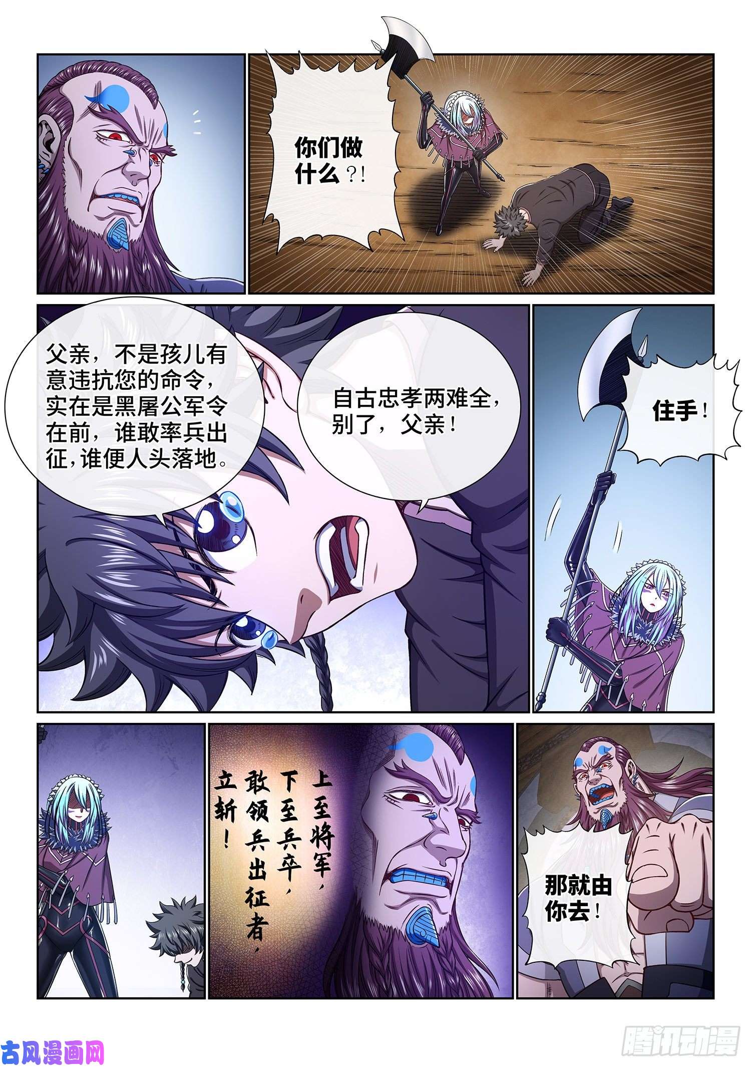 我是大神仙第三五二话·战 前