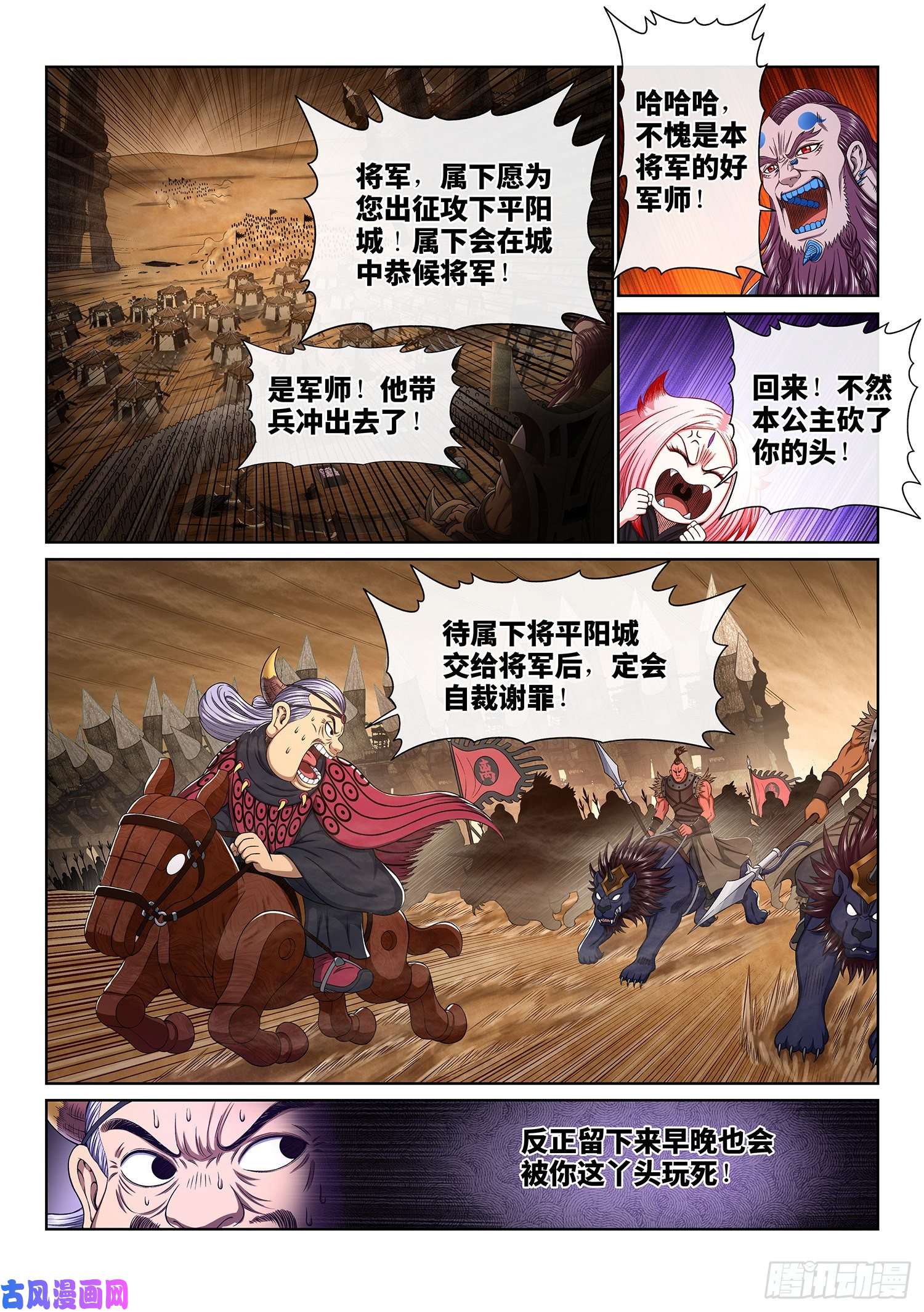 我是大神仙第三五二话·战 前