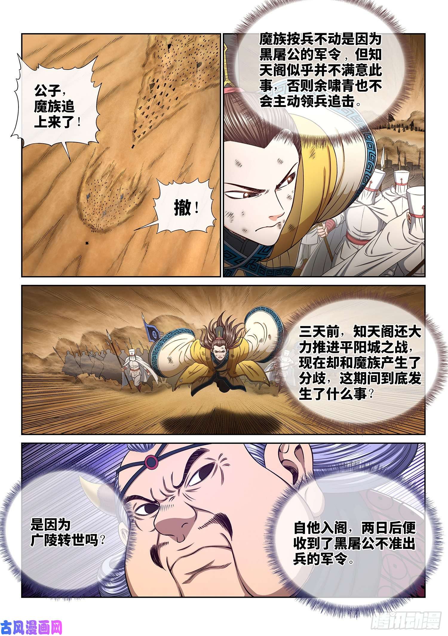 我是大神仙第三五二话·战 前
