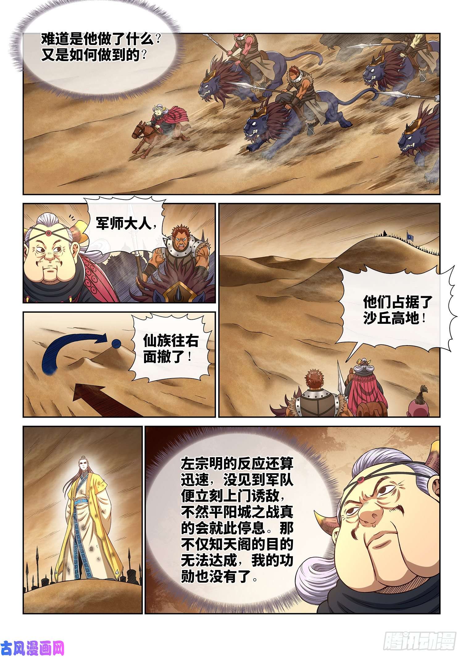 我是大神仙第三五二话·战 前