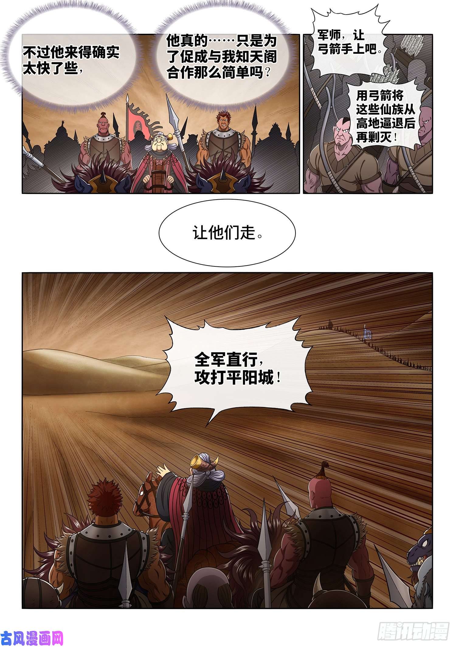 我是大神仙第三五二话·战 前
