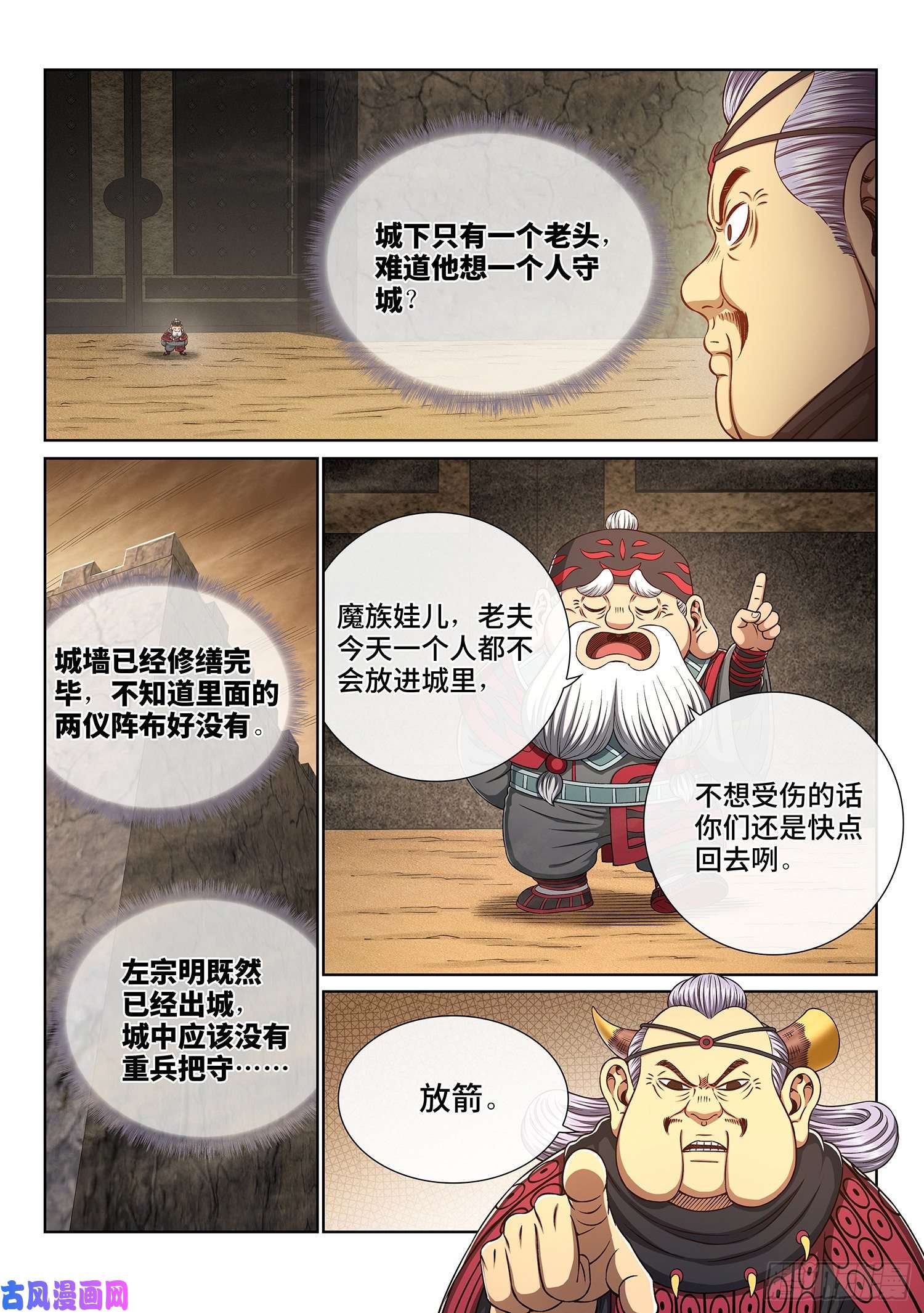 我是大神仙第三五三话·一夫当关（上）